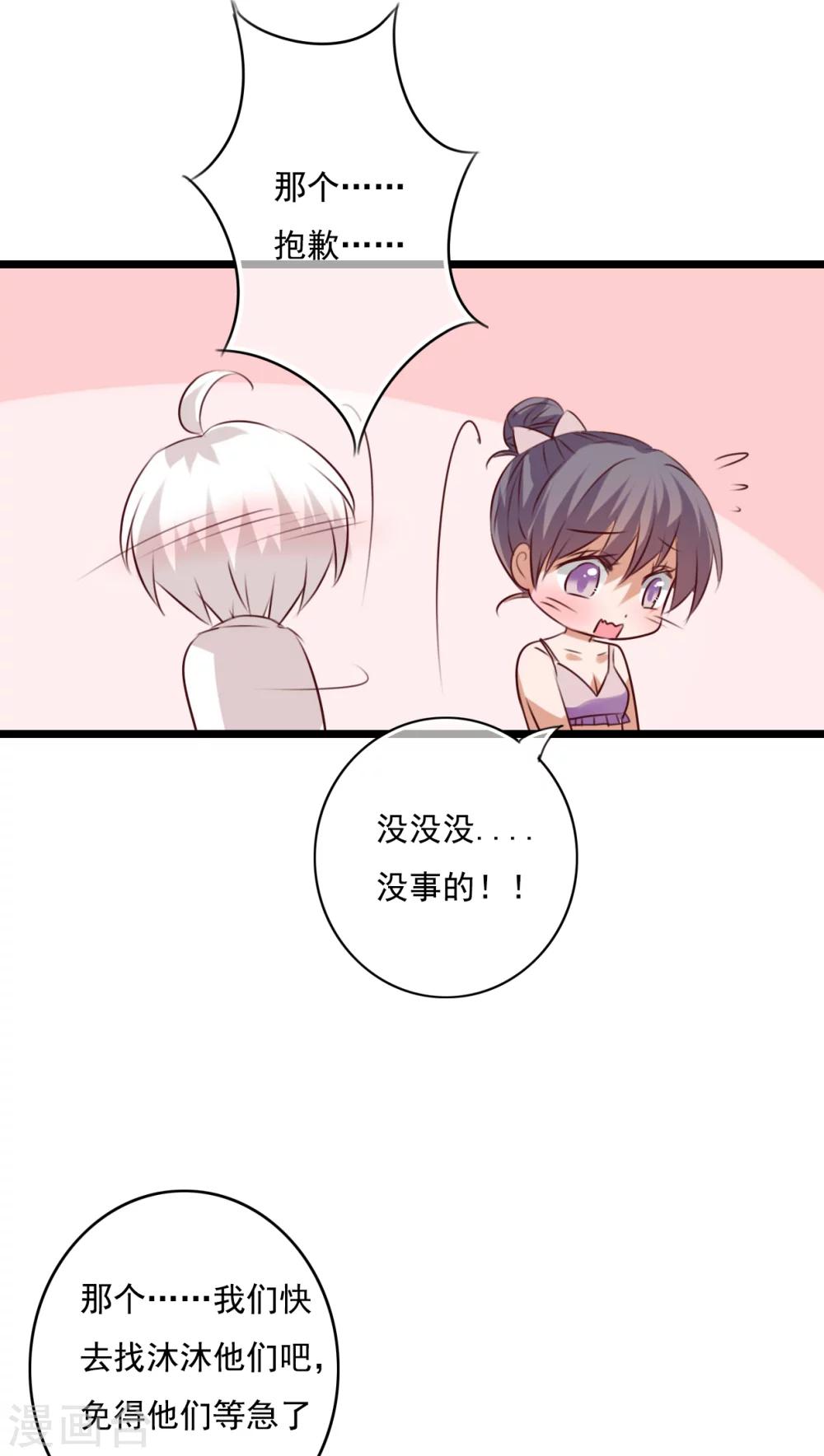《雨后的盛夏》第73话 身体接触 第15页