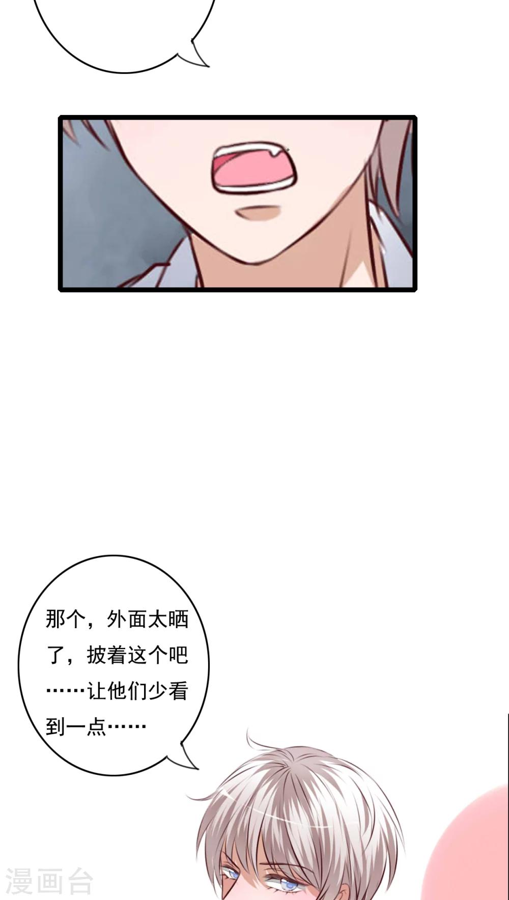 《雨后的盛夏》第73话 身体接触 第17页