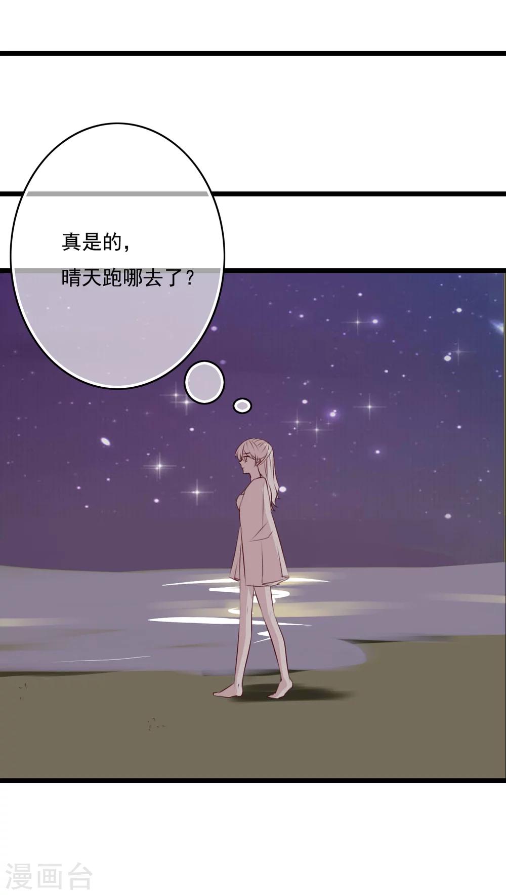 《雨后的盛夏》第73话 身体接触 第25页