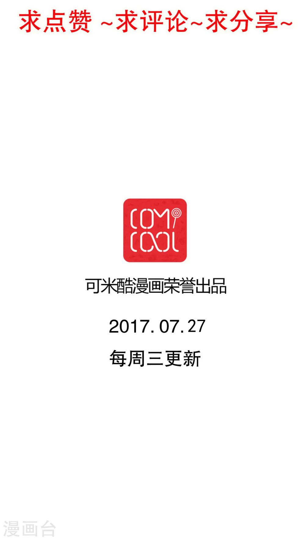 《雨后的盛夏》第73话 身体接触 第29页