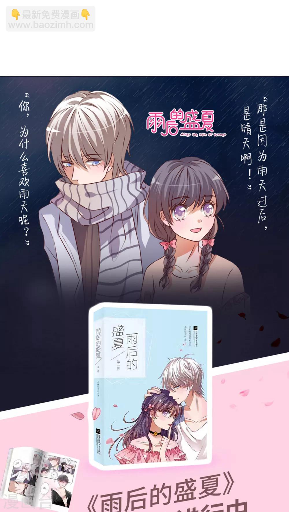 《雨后的盛夏》第73话 身体接触 第30页