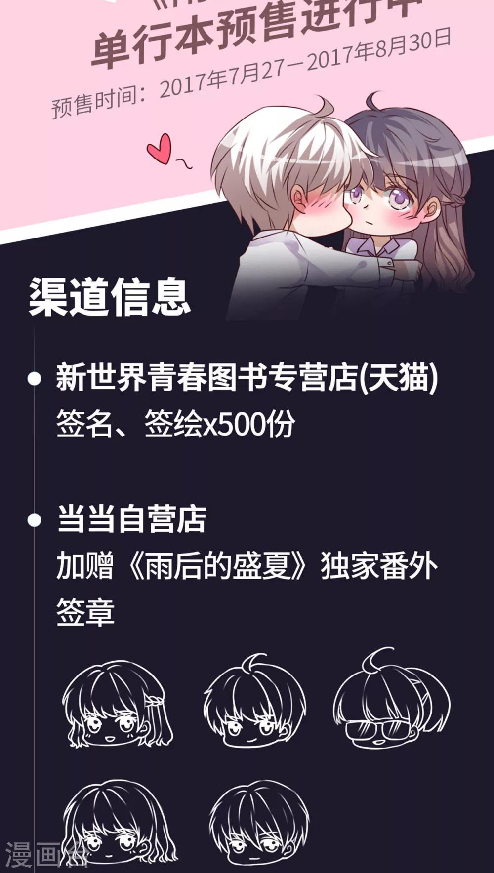 《雨后的盛夏》第73话 身体接触 第31页