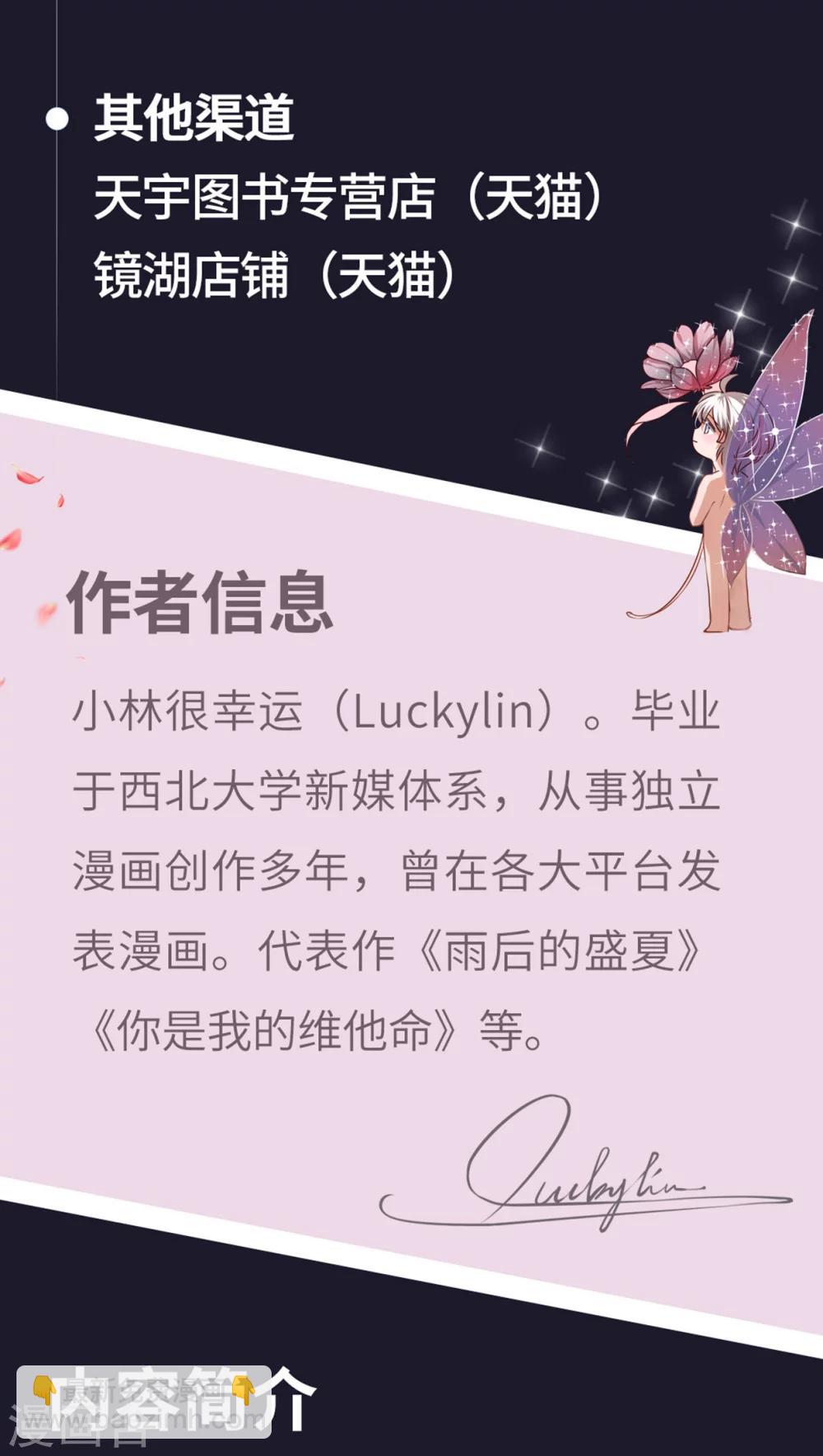 《雨后的盛夏》第73话 身体接触 第32页