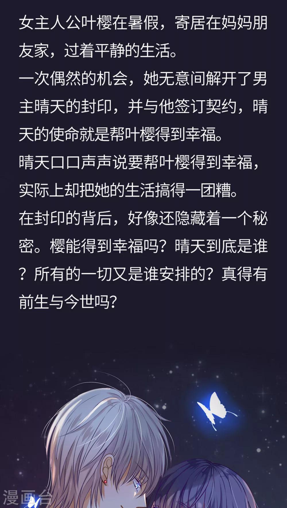 《雨后的盛夏》第73话 身体接触 第33页