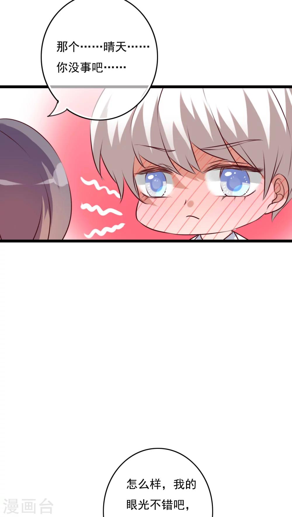 《雨后的盛夏》第73话 身体接触 第4页