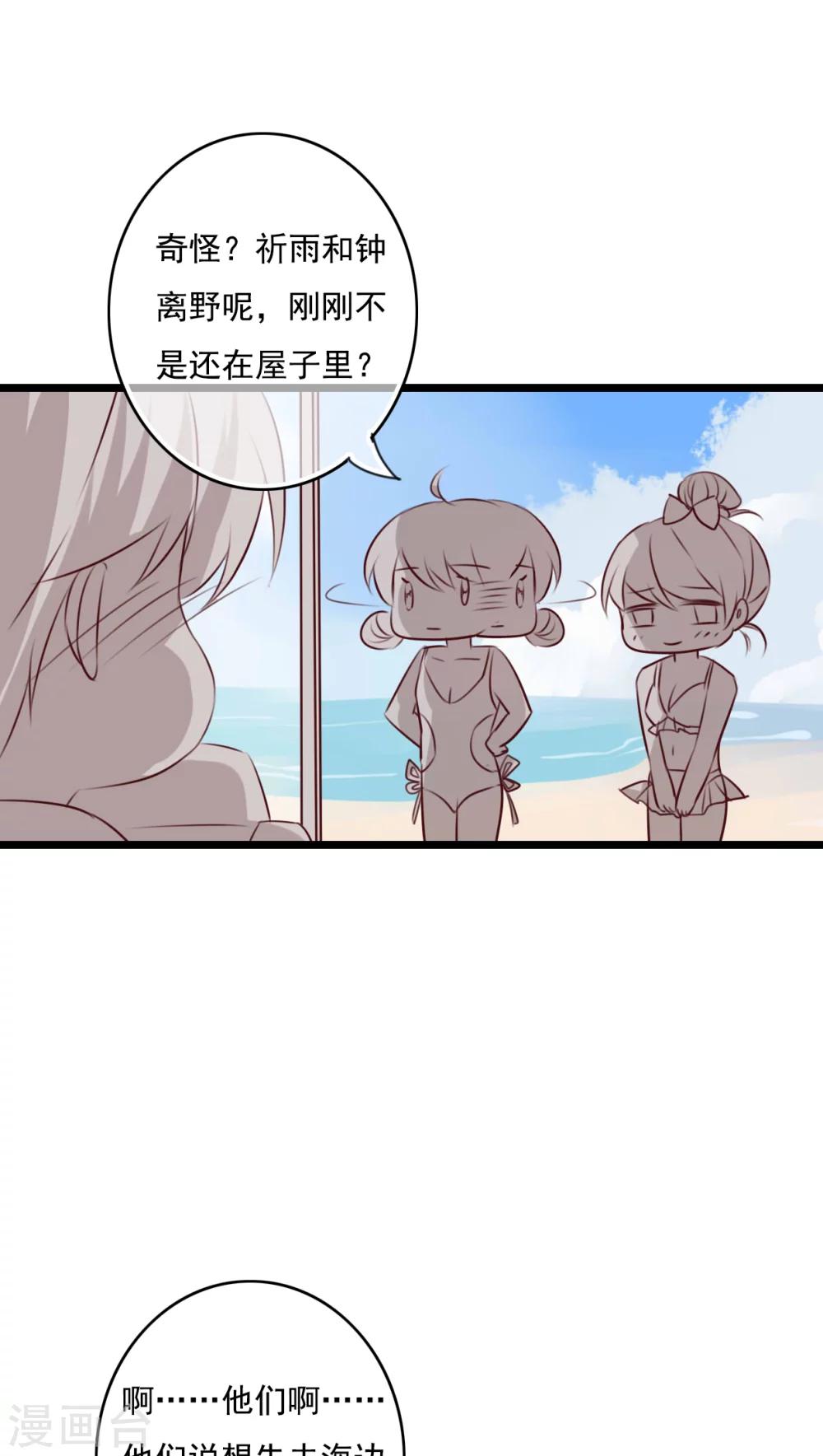 《雨后的盛夏》第73话 身体接触 第6页