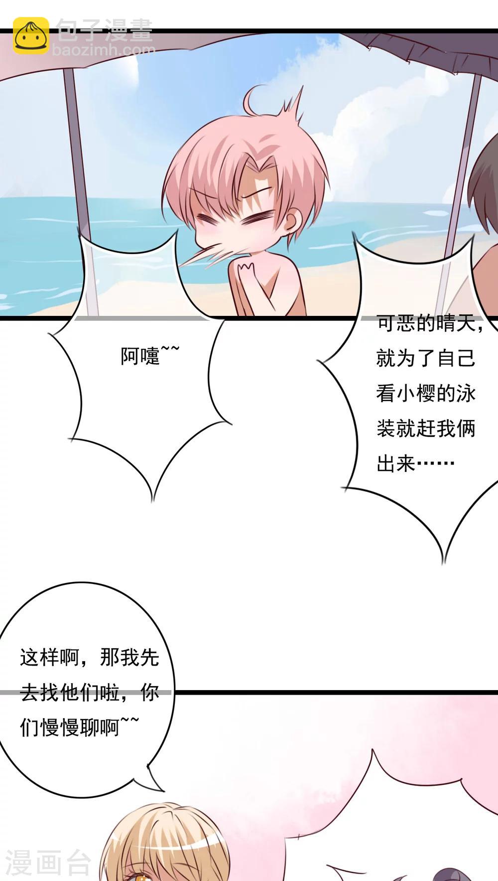 《雨后的盛夏》第73话 身体接触 第8页