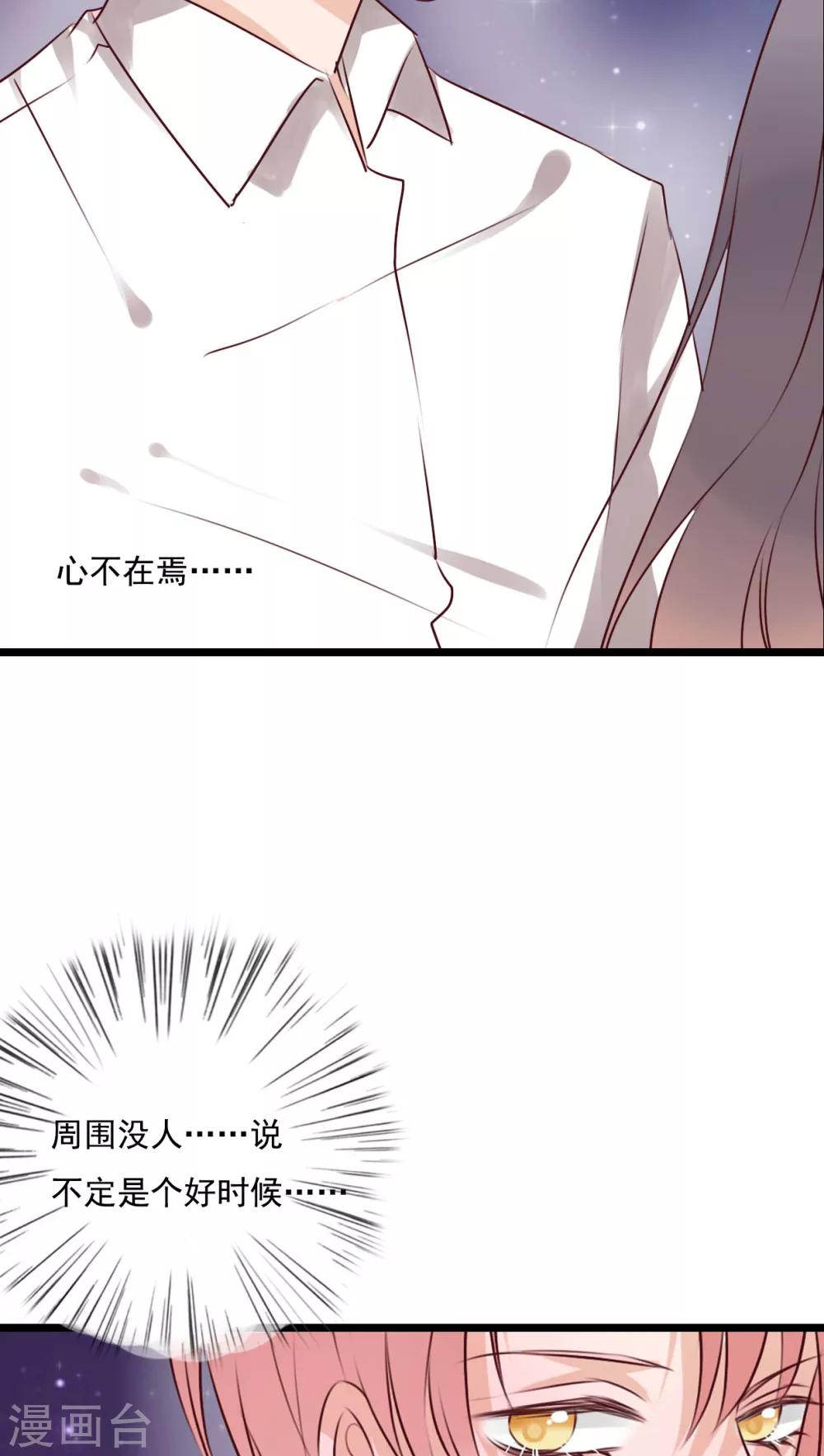 《雨后的盛夏》第74话 误会 第12页