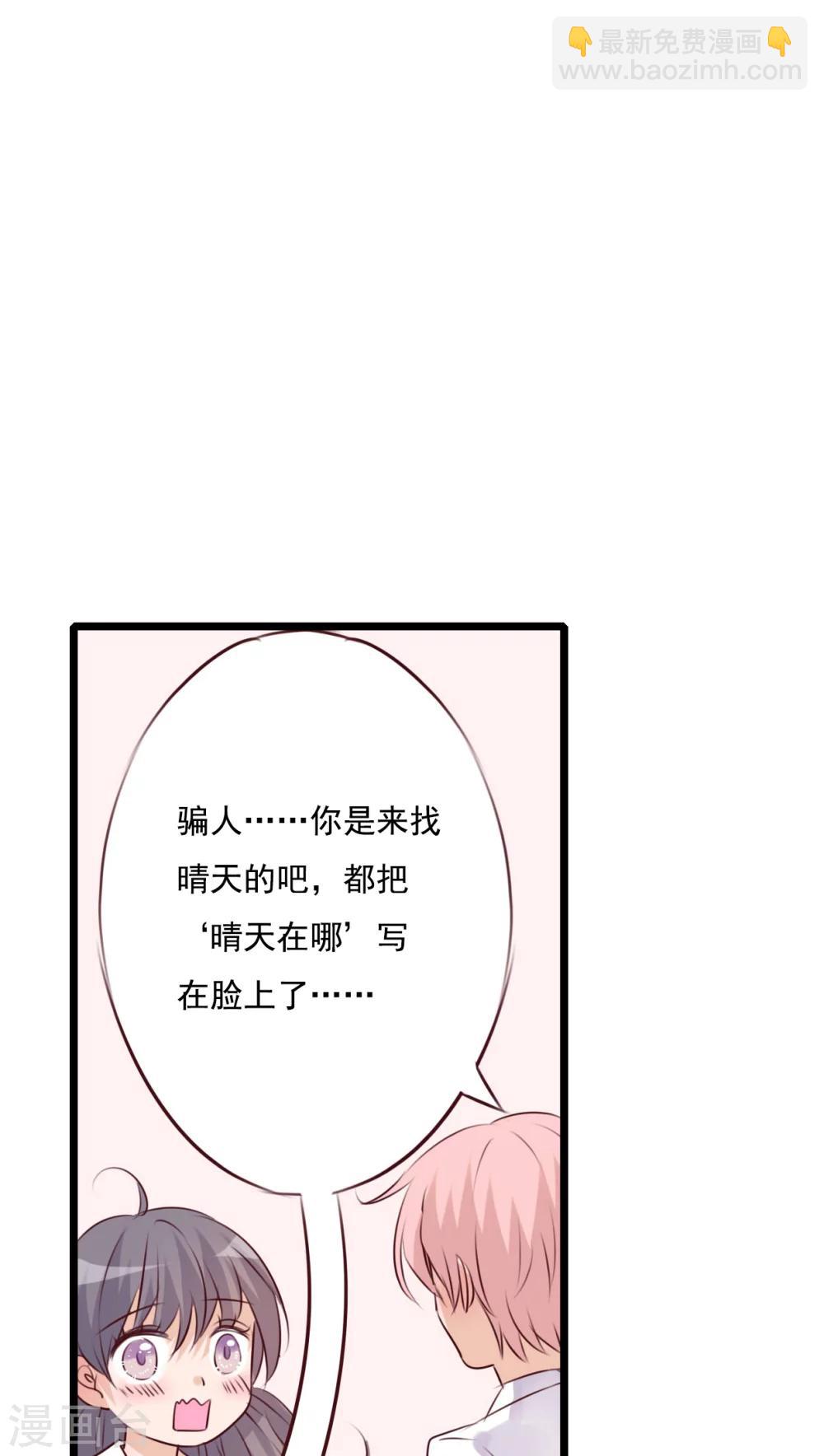 《雨后的盛夏》第74话 误会 第16页
