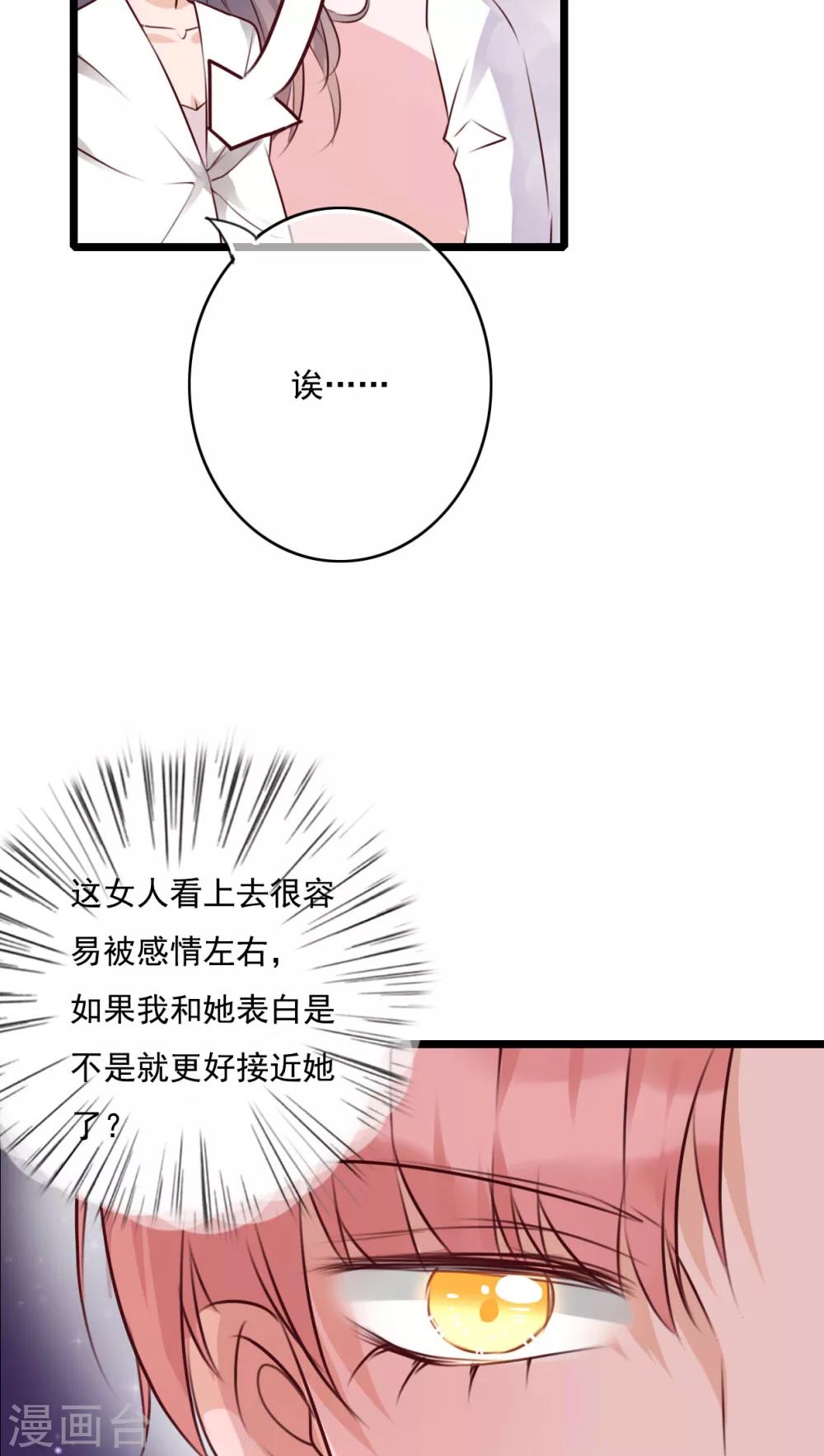 《雨后的盛夏》第74话 误会 第17页
