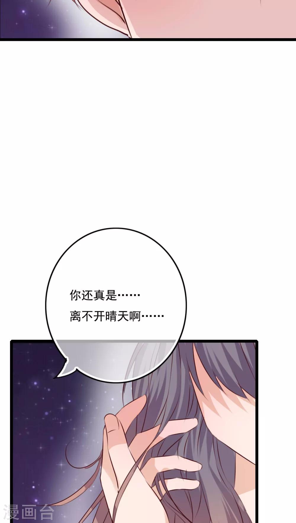 《雨后的盛夏》第74话 误会 第18页