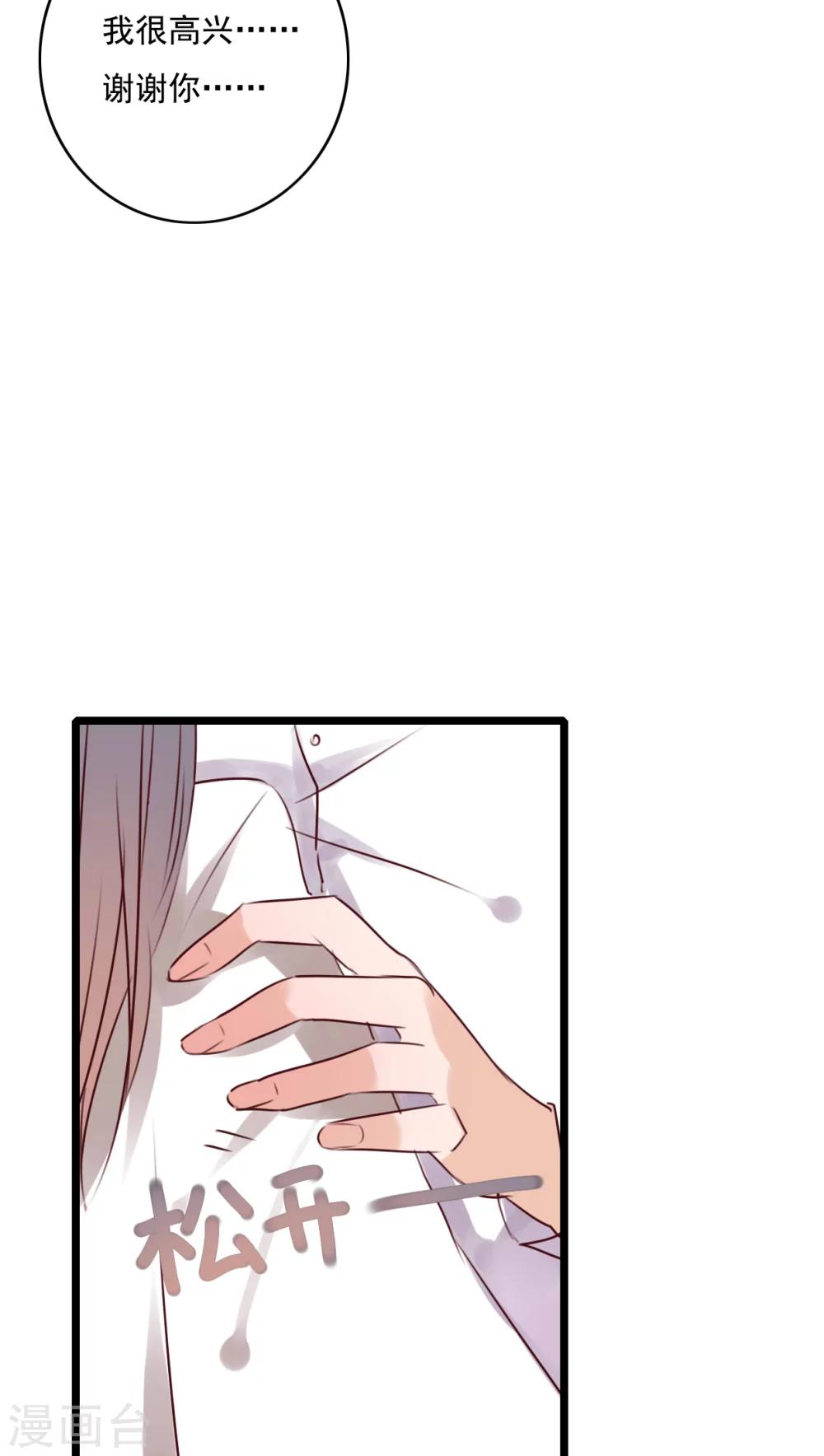 《雨后的盛夏》第74话 误会 第23页