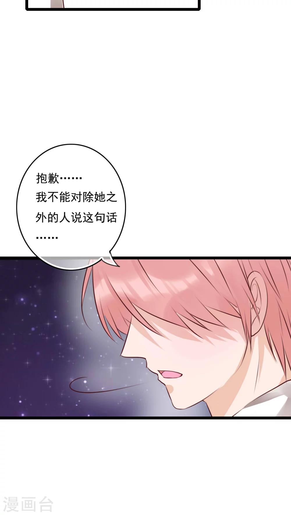 《雨后的盛夏》第74话 误会 第24页