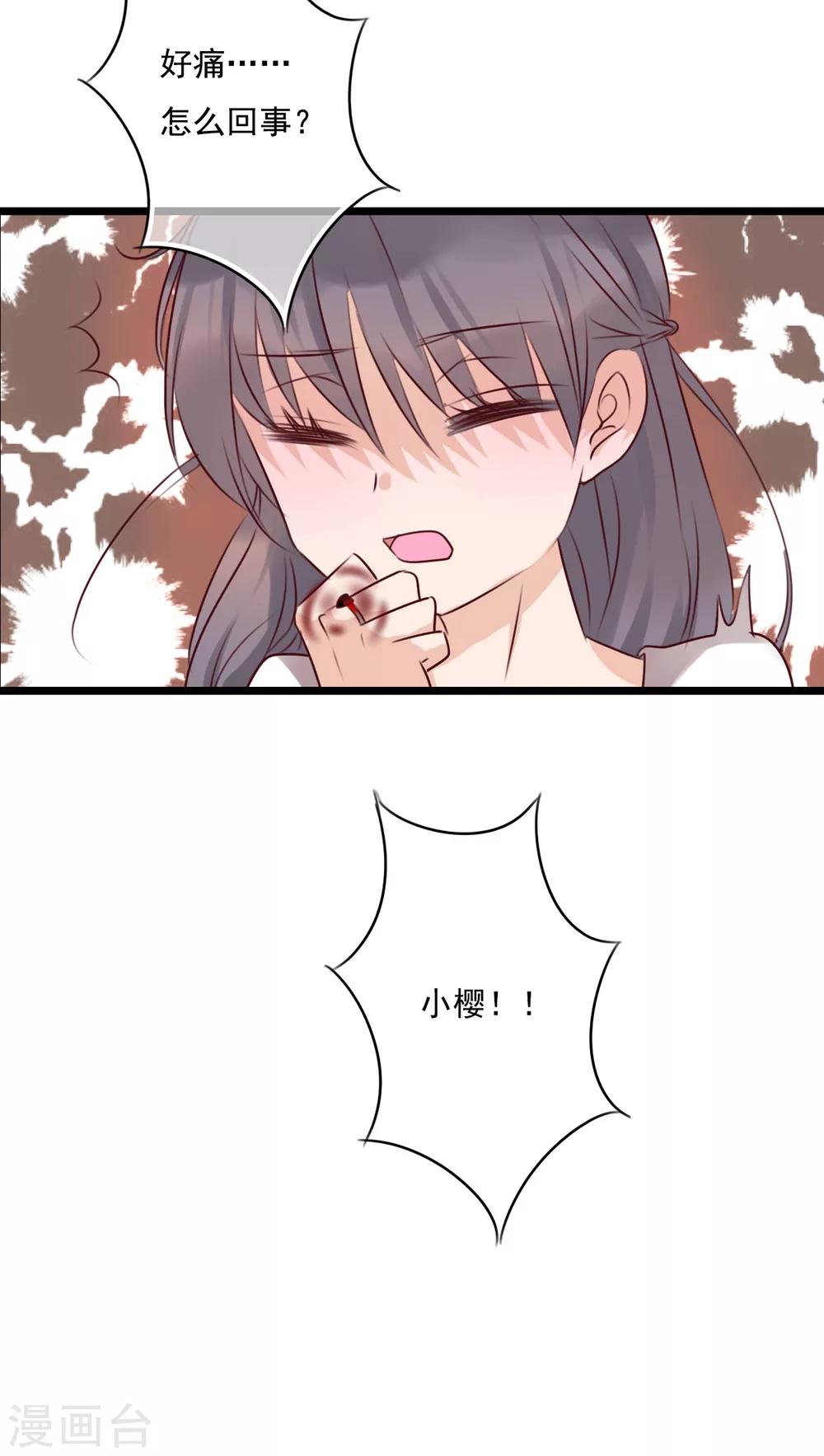 《雨后的盛夏》第74话 误会 第28页