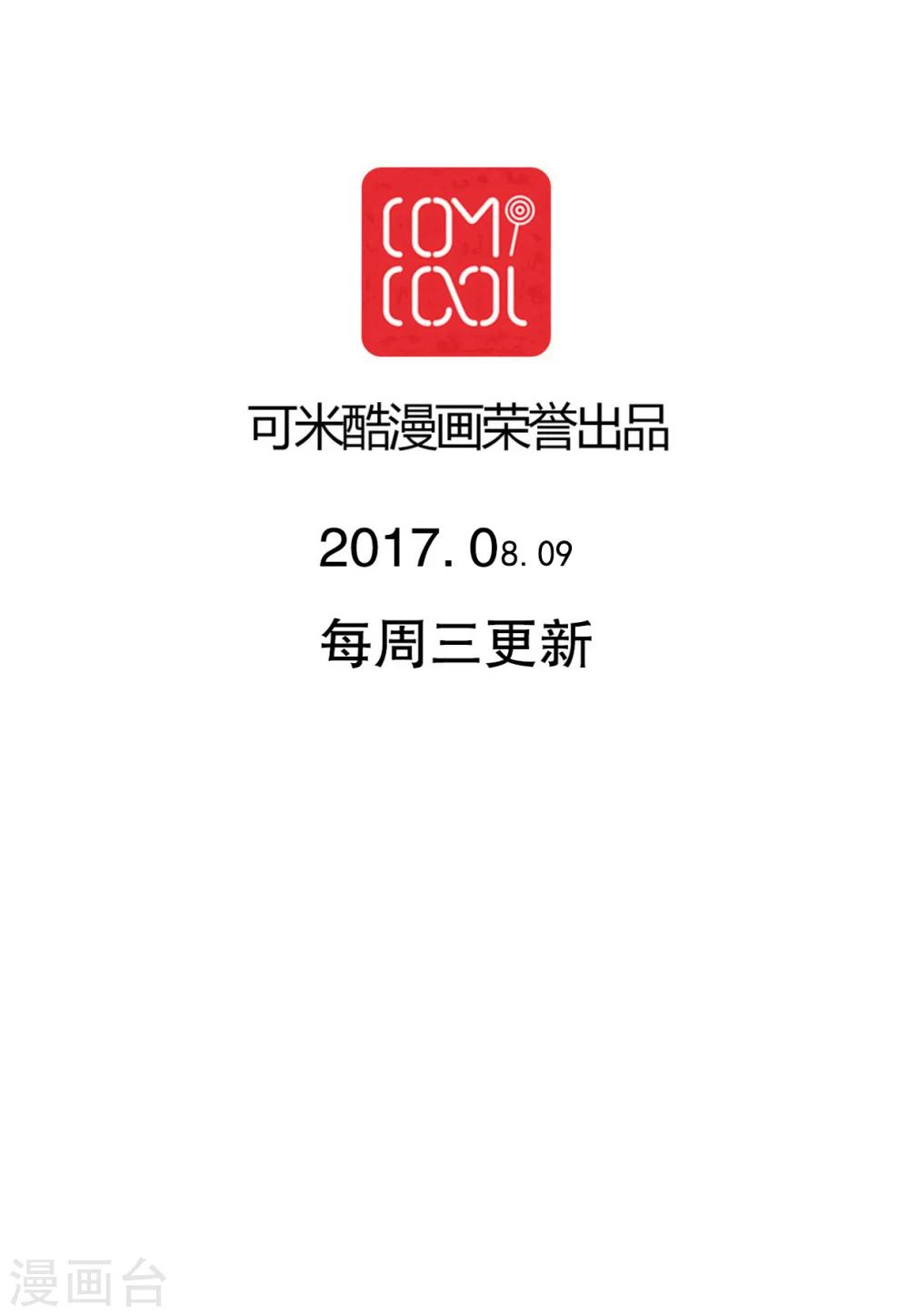 《雨后的盛夏》第74话 误会 第31页