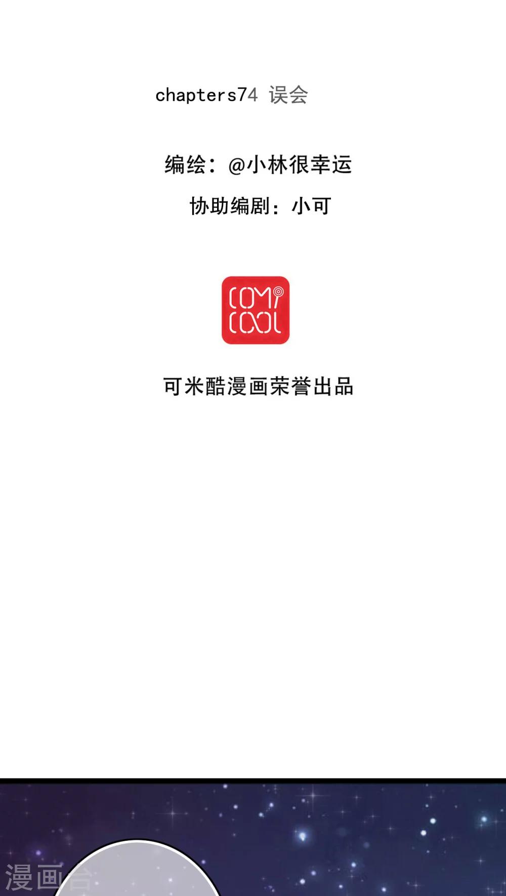 《雨后的盛夏》第74话 误会 第5页