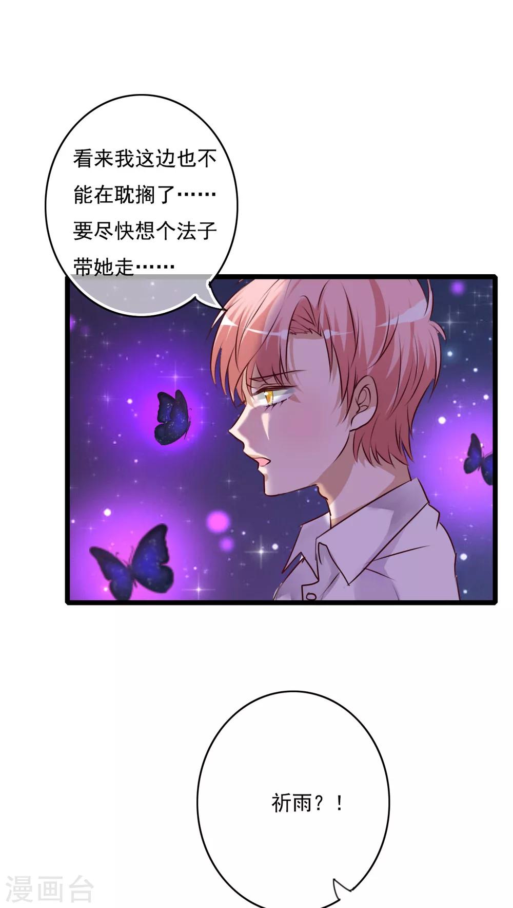 《雨后的盛夏》第74话 误会 第7页