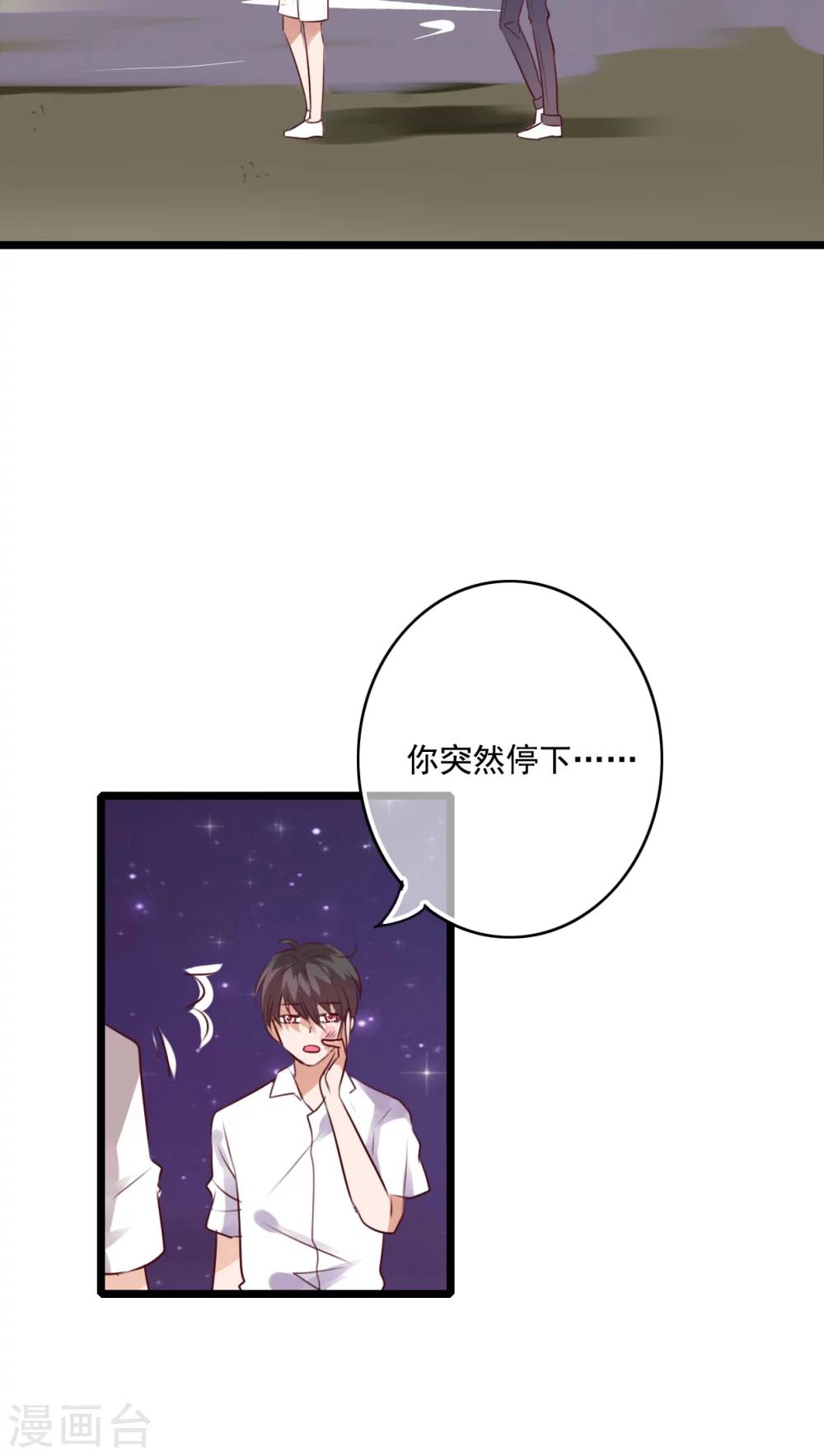 《雨后的盛夏》第75话 小樱要失身了 第12页