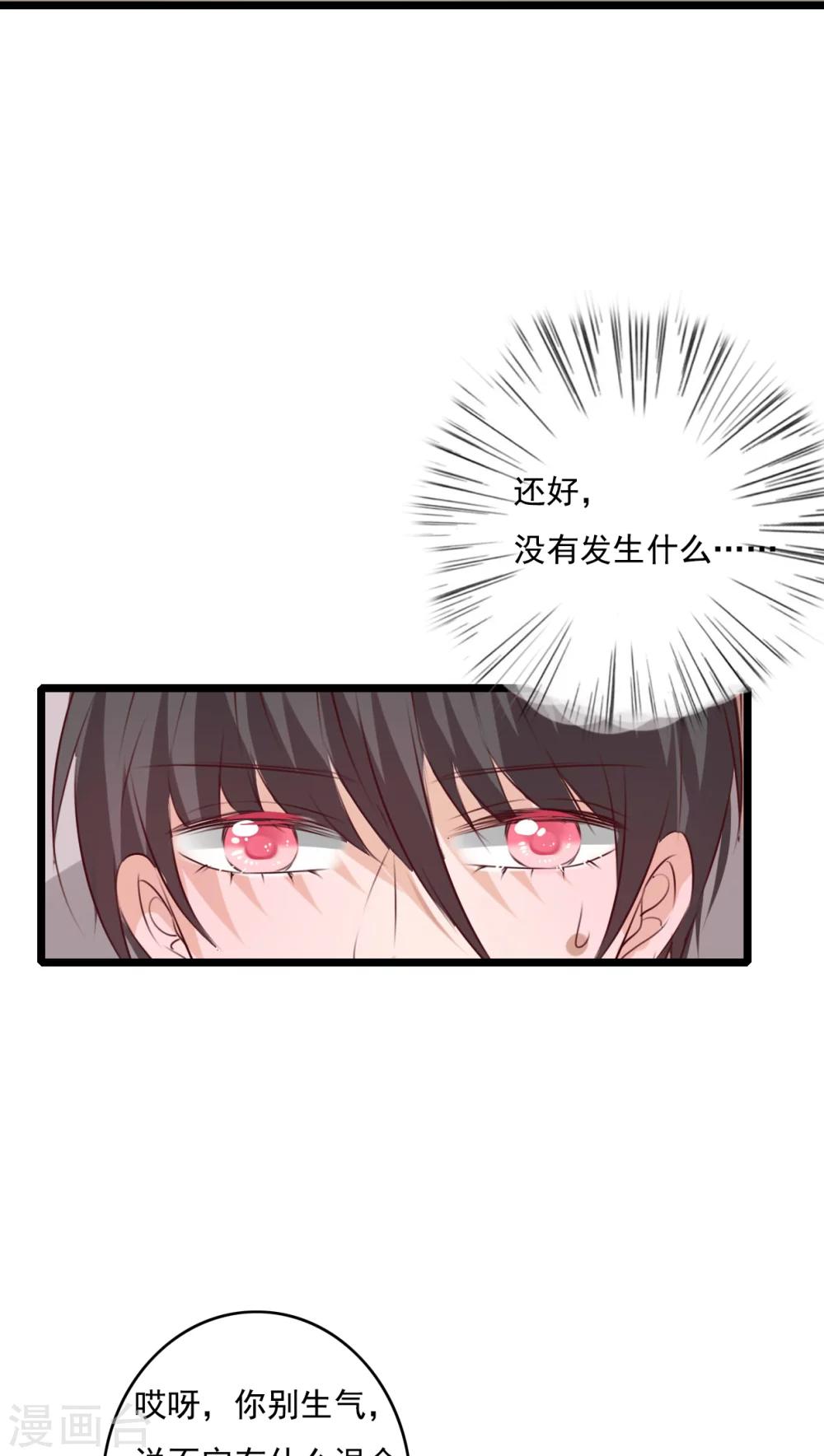 《雨后的盛夏》第75话 小樱要失身了 第15页
