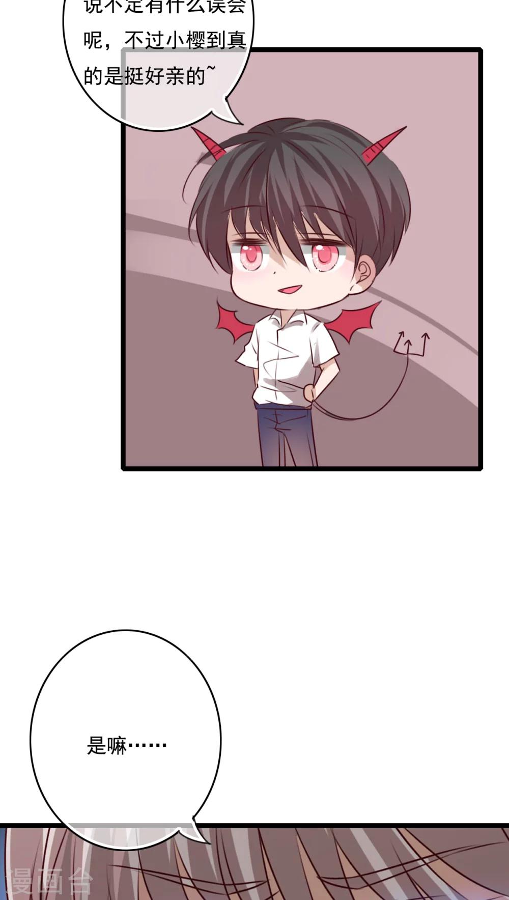 《雨后的盛夏》第75话 小樱要失身了 第16页