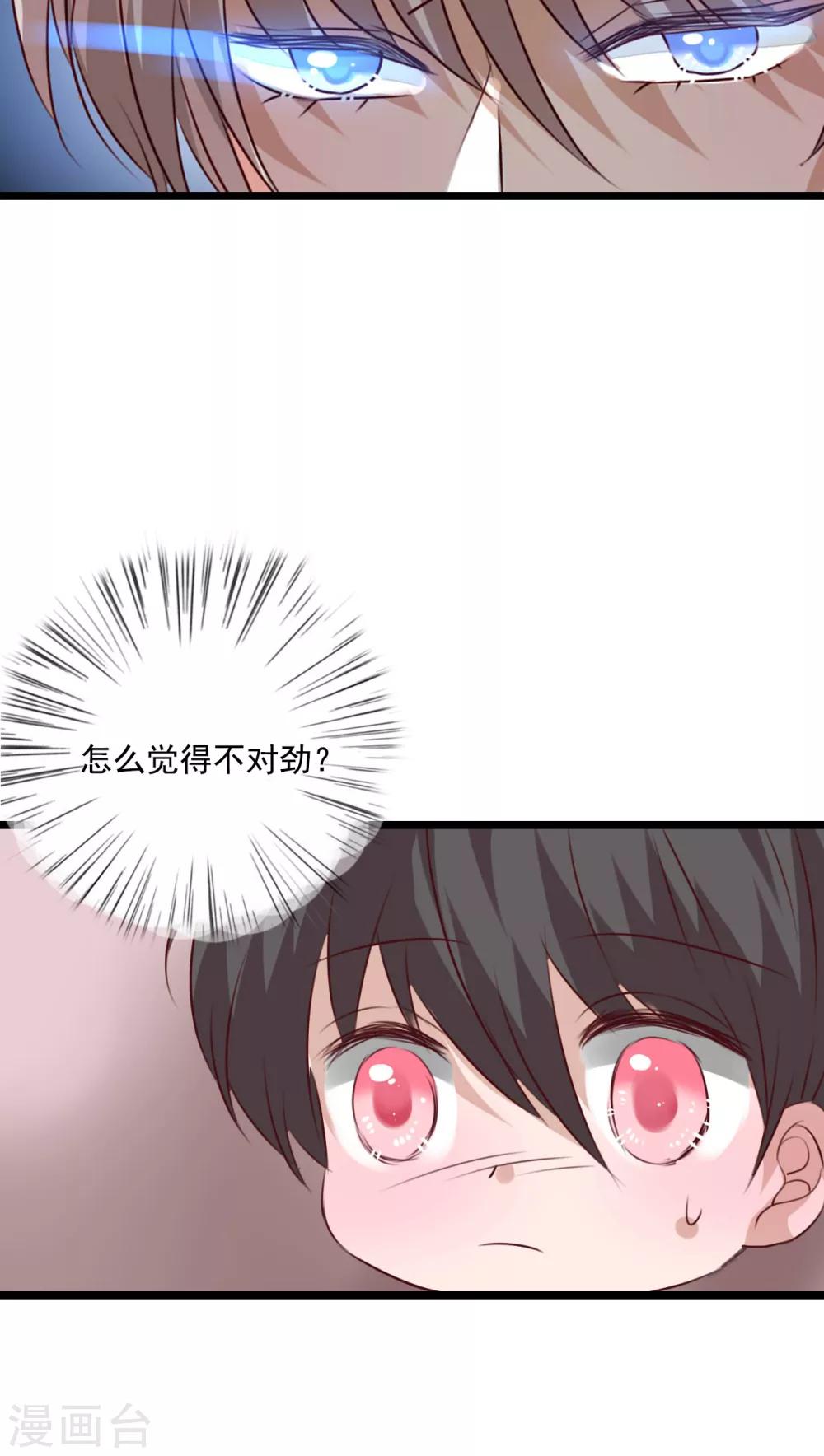 《雨后的盛夏》第75话 小樱要失身了 第17页