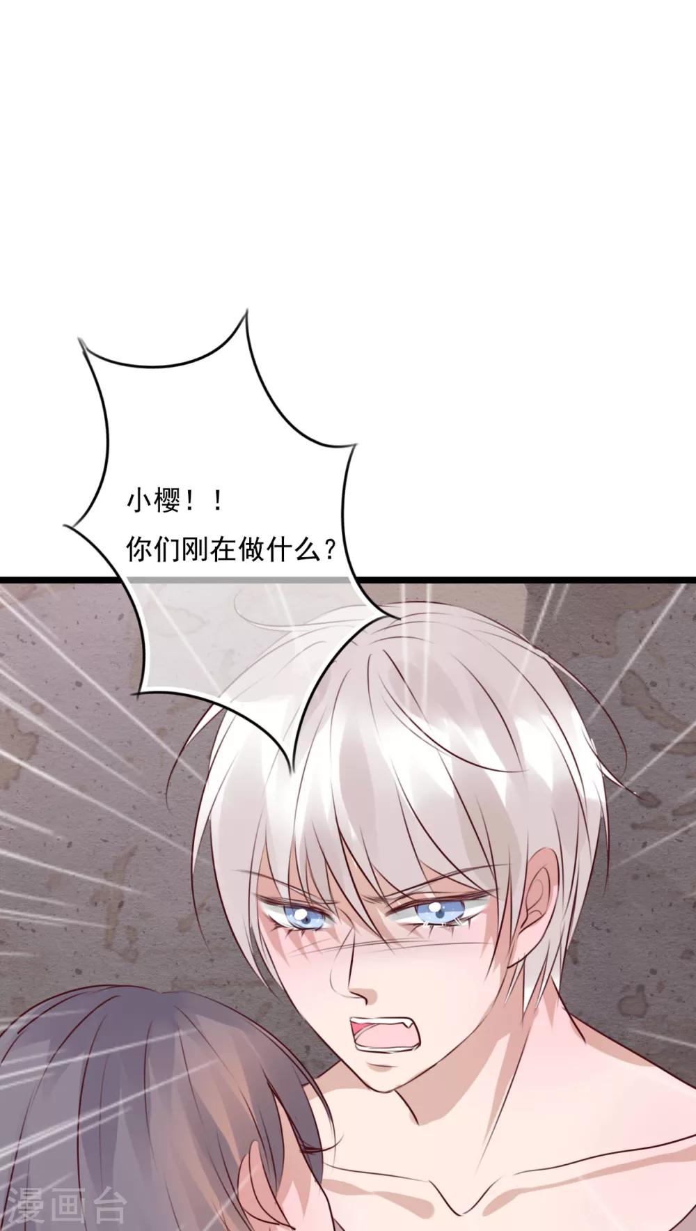 《雨后的盛夏》第75话 小樱要失身了 第18页