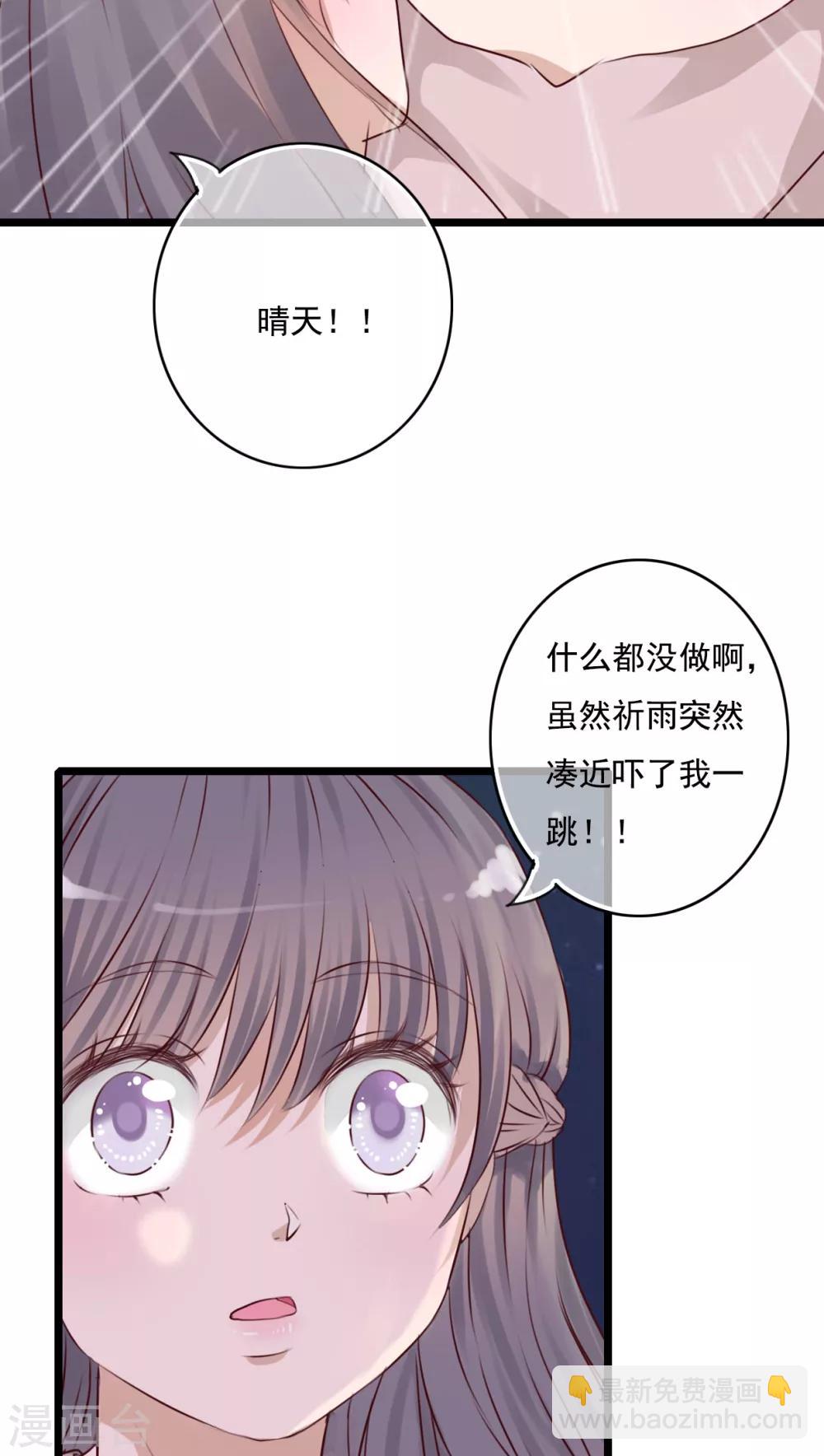 《雨后的盛夏》第75话 小樱要失身了 第19页
