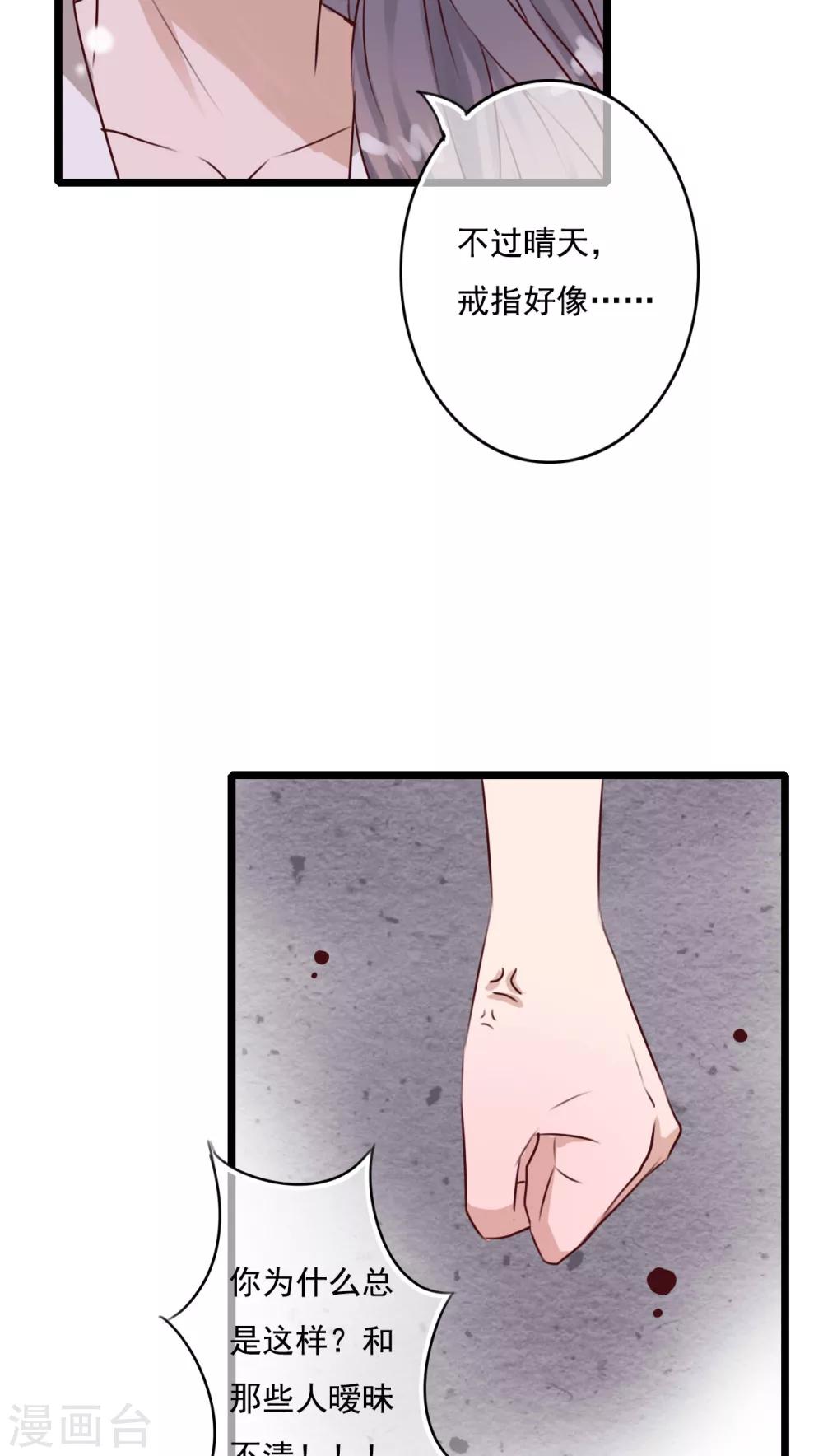 《雨后的盛夏》第75话 小樱要失身了 第20页