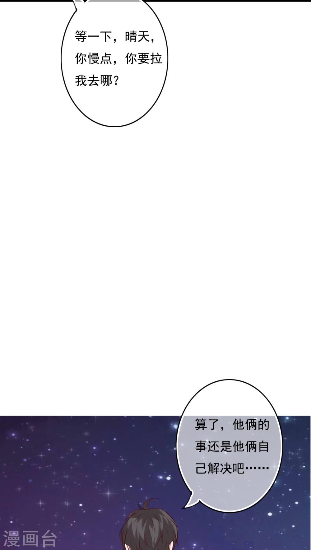 《雨后的盛夏》第75话 小樱要失身了 第22页