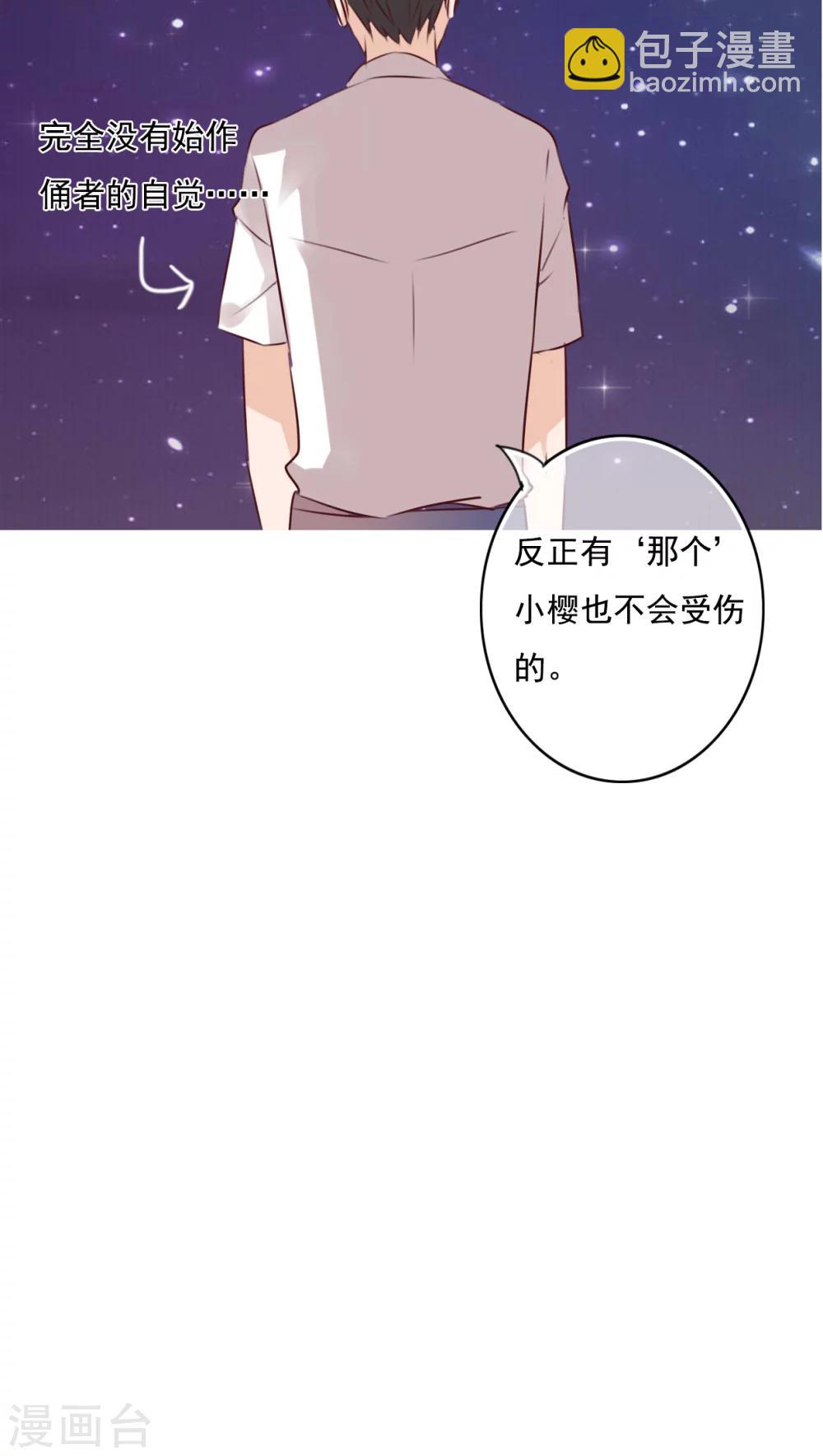 《雨后的盛夏》第75话 小樱要失身了 第23页