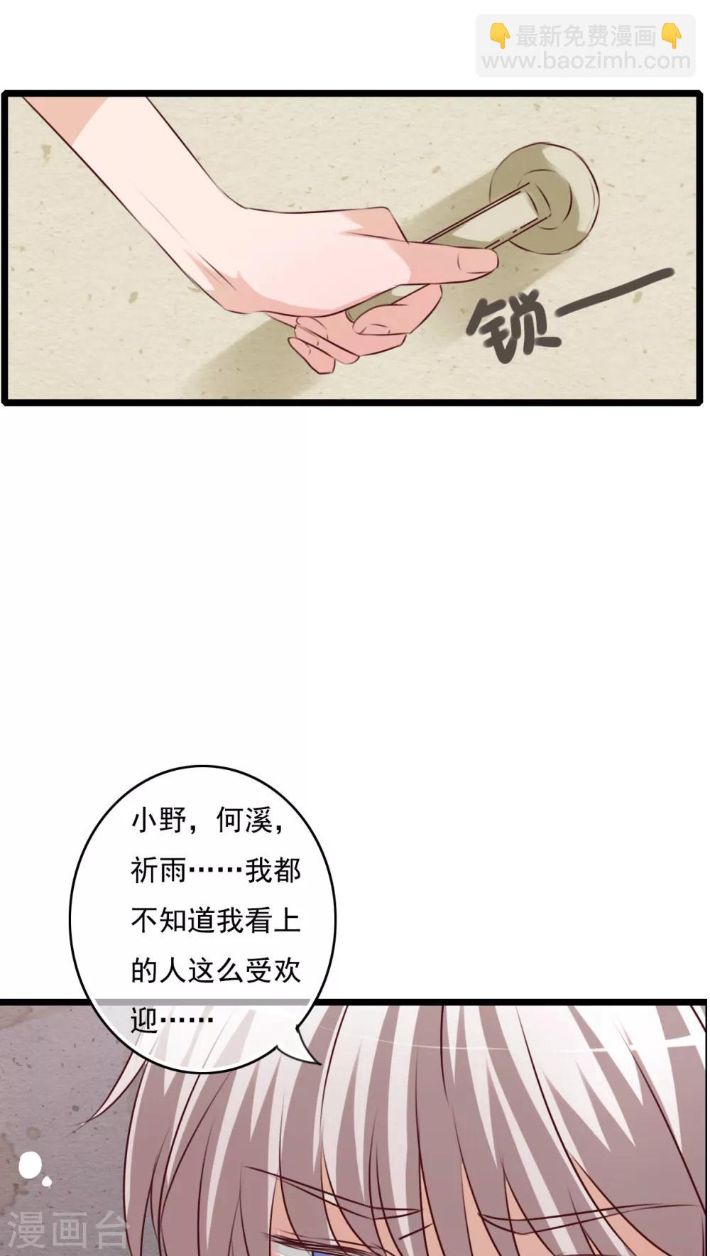 《雨后的盛夏》第75话 小樱要失身了 第27页