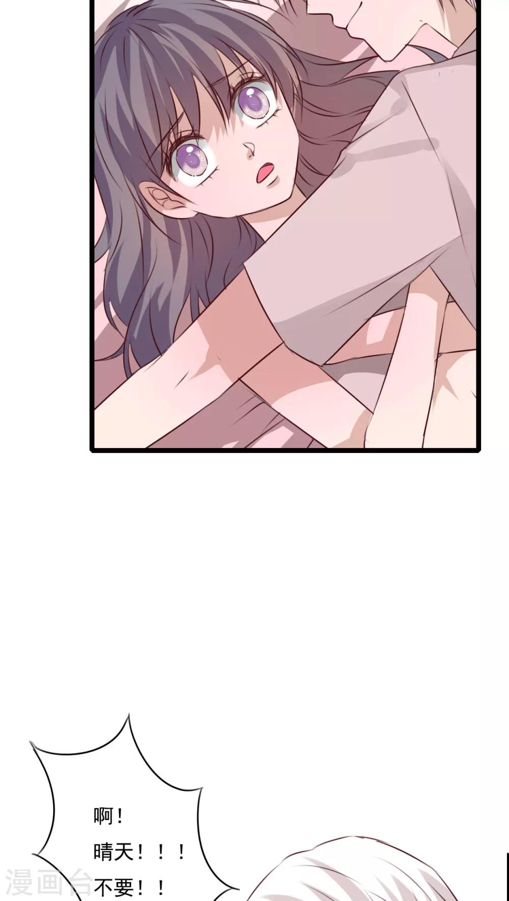 《雨后的盛夏》第75话 小樱要失身了 第29页