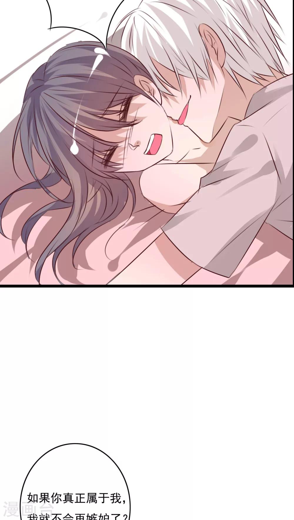 《雨后的盛夏》第75话 小樱要失身了 第30页