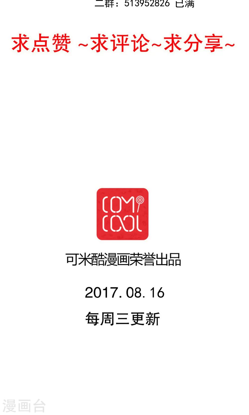 《雨后的盛夏》第75话 小樱要失身了 第32页