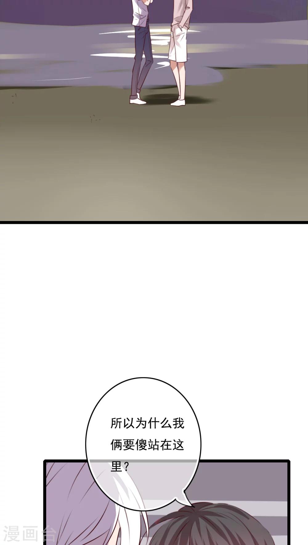 《雨后的盛夏》第75话 小樱要失身了 第3页