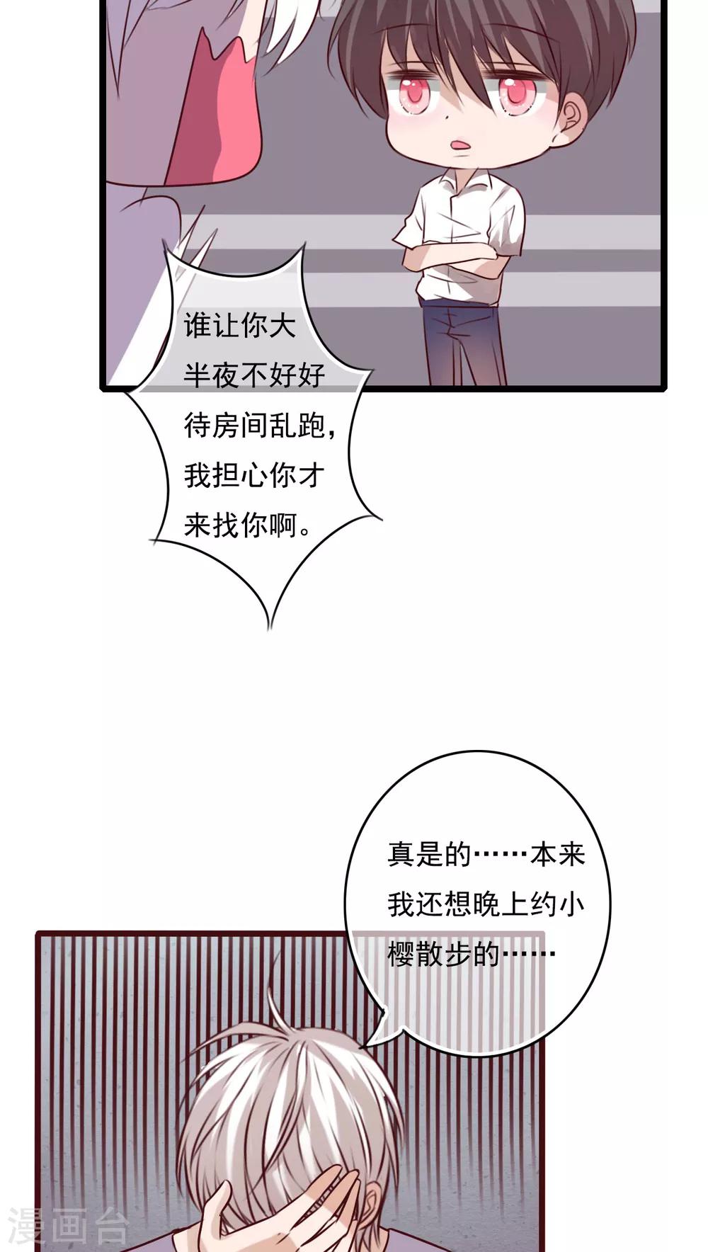 《雨后的盛夏》第75话 小樱要失身了 第4页
