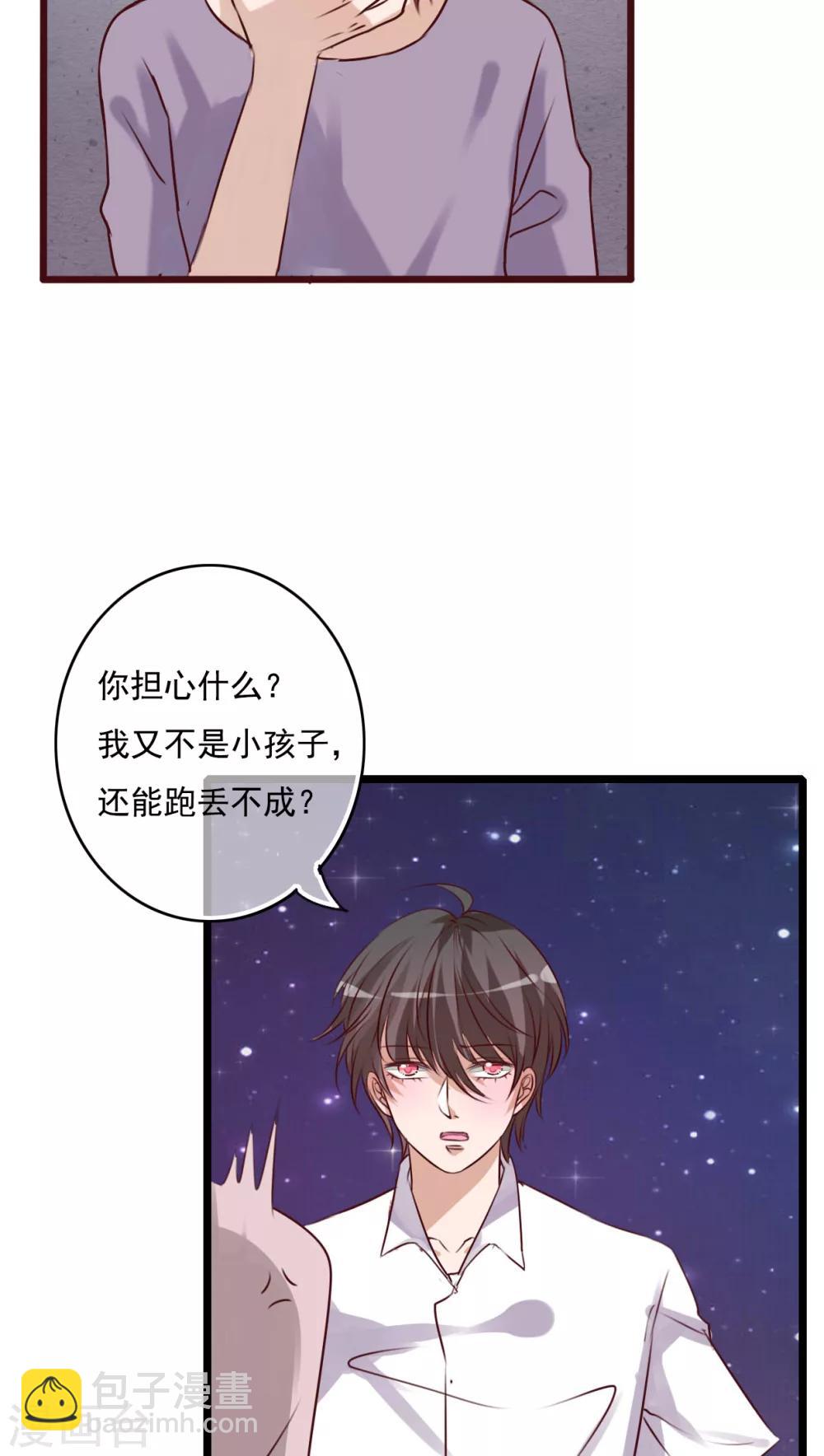 《雨后的盛夏》第75话 小樱要失身了 第5页