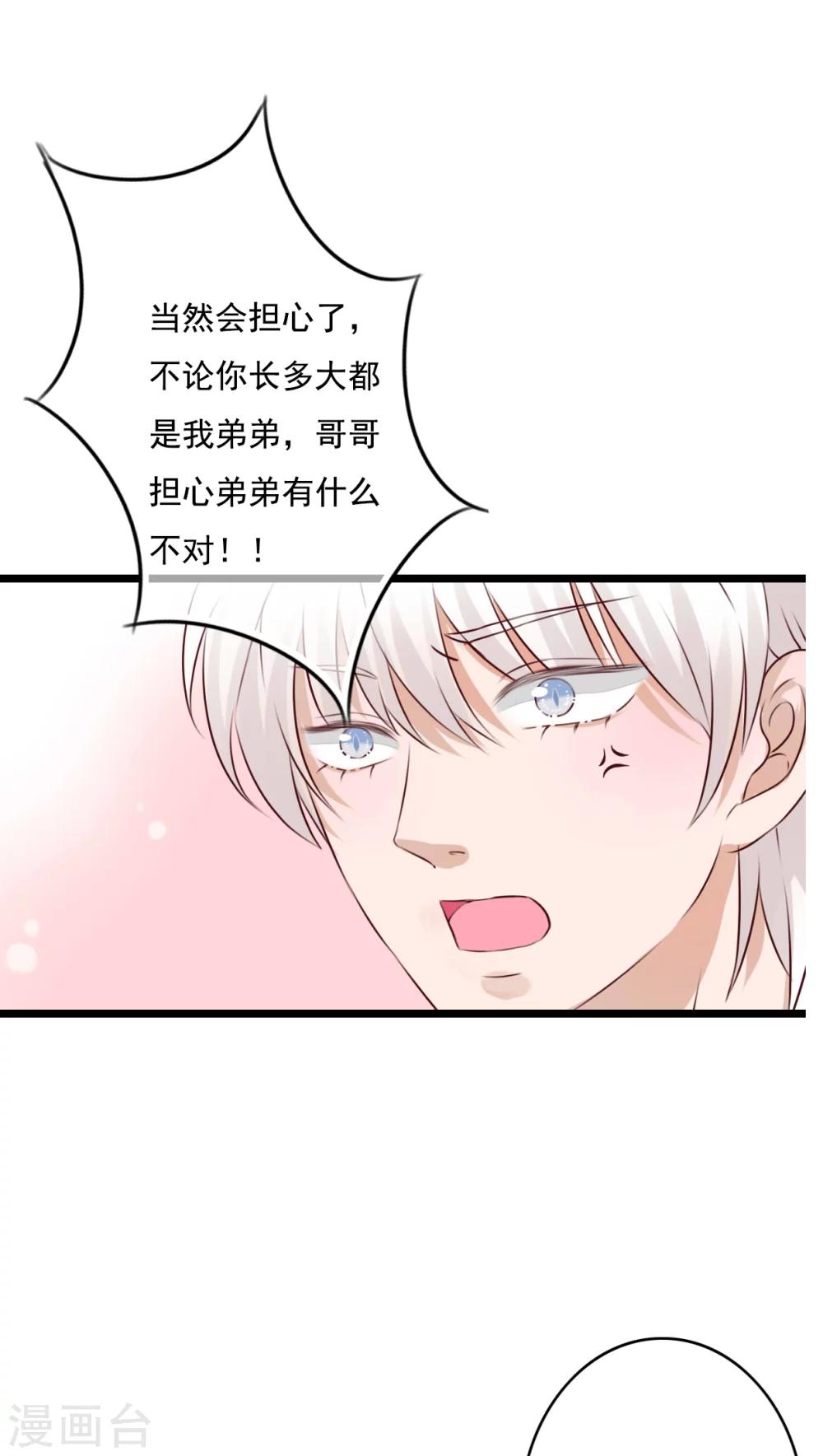 《雨后的盛夏》第75话 小樱要失身了 第7页