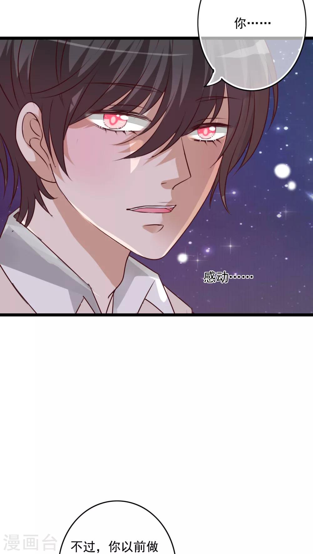 《雨后的盛夏》第75话 小樱要失身了 第8页