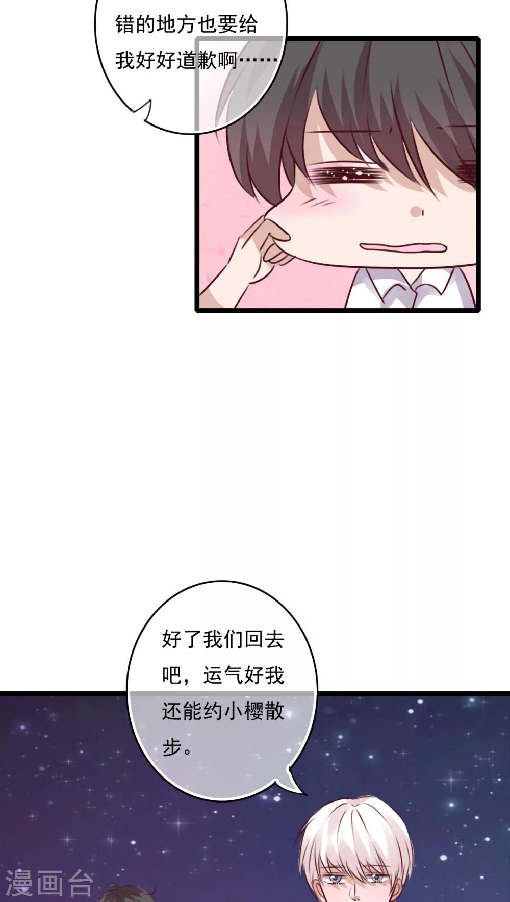 《雨后的盛夏》第75话 小樱要失身了 第9页