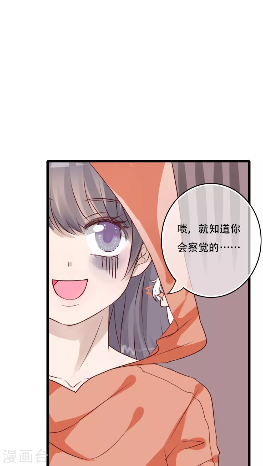 《雨后的盛夏》第77话 危险来临 第11页