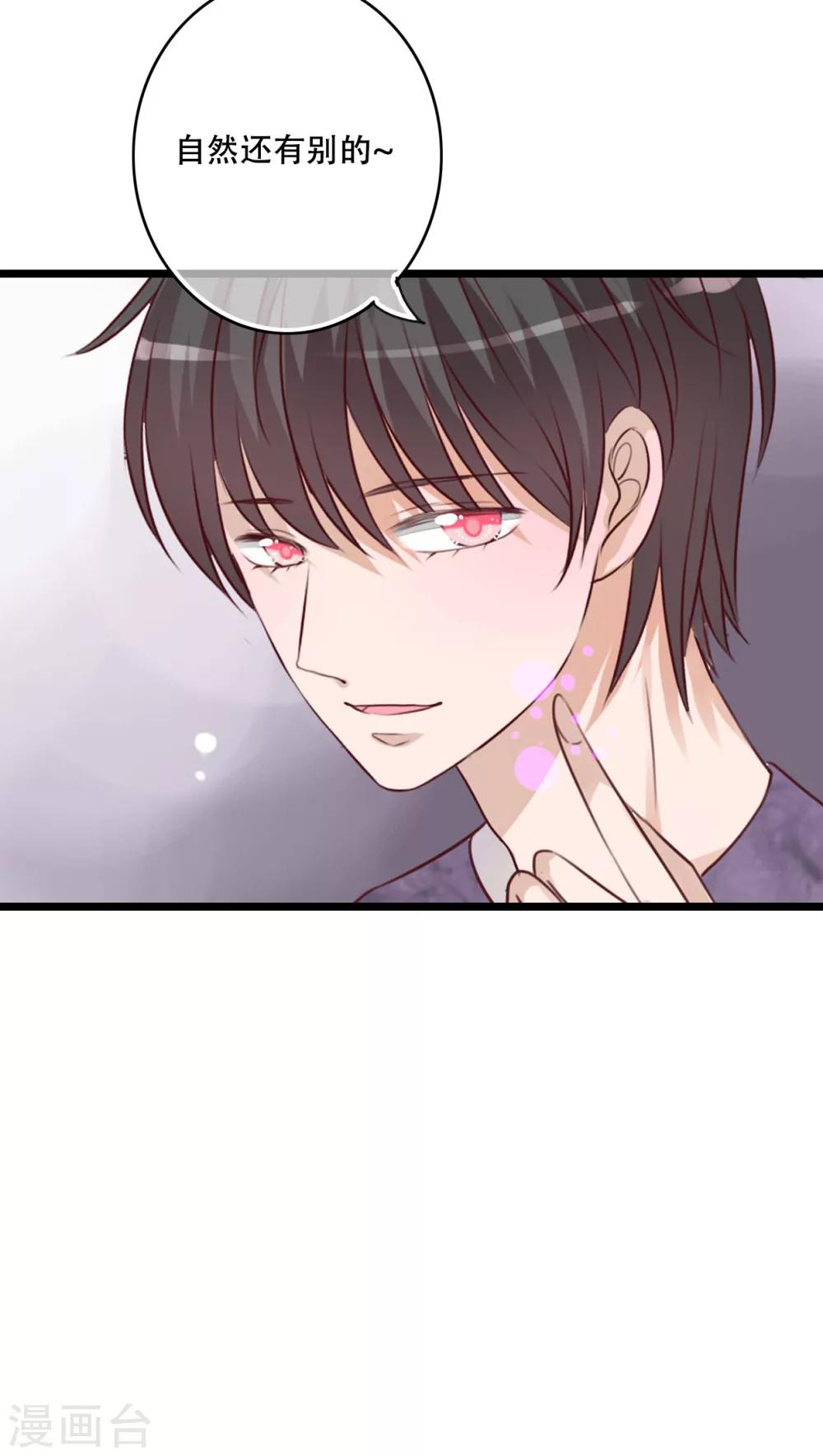 《雨后的盛夏》第77话 危险来临 第16页