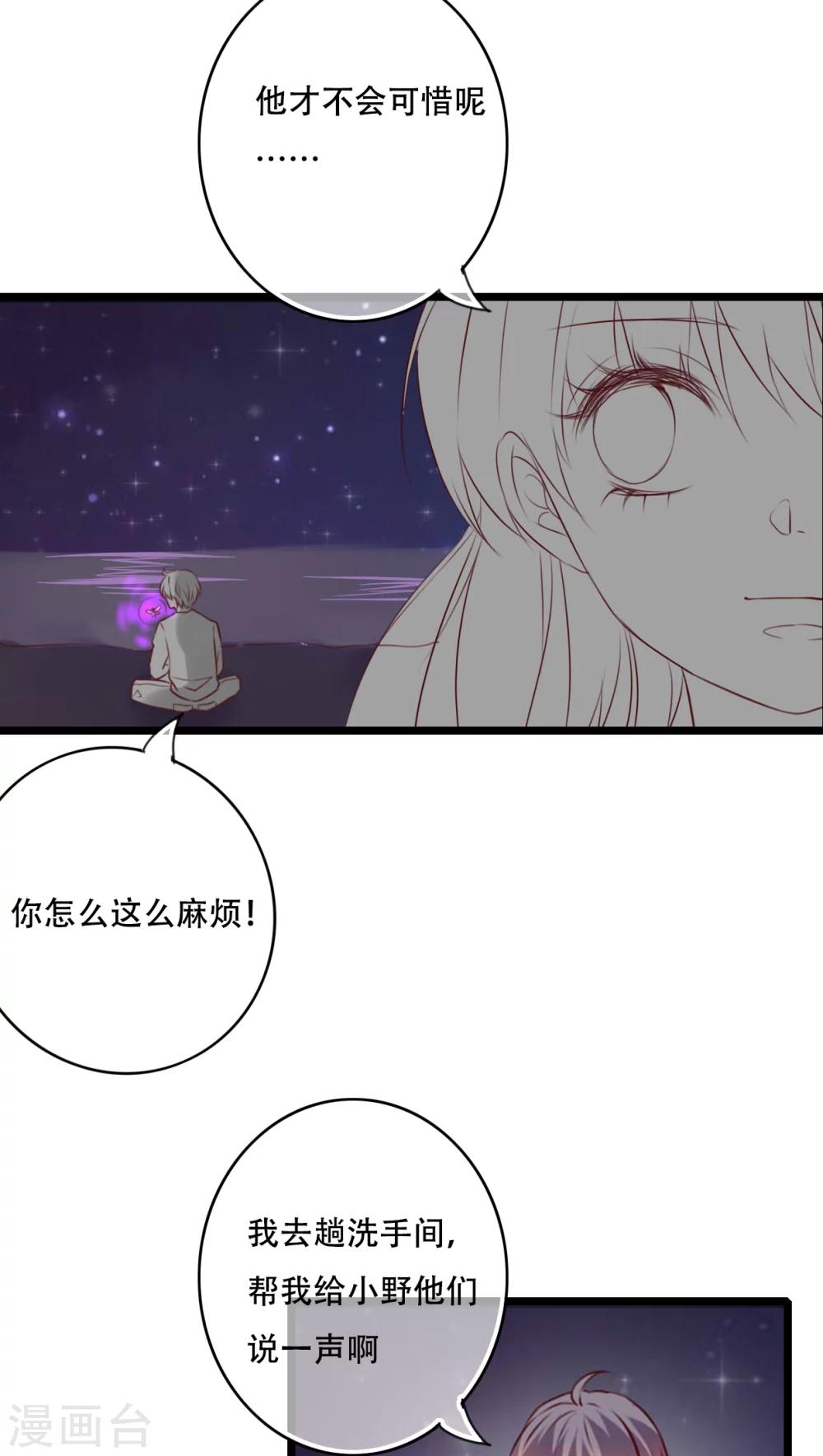 《雨后的盛夏》第77话 危险来临 第27页