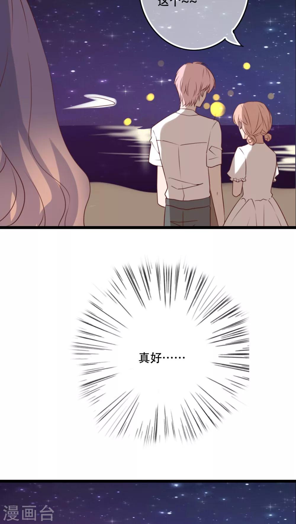 《雨后的盛夏》第77话 危险来临 第29页