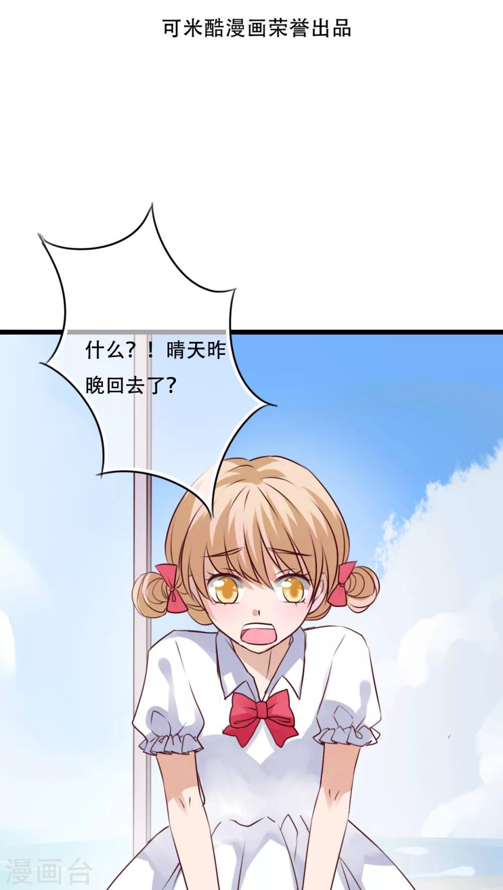 《雨后的盛夏》第77话 危险来临 第2页