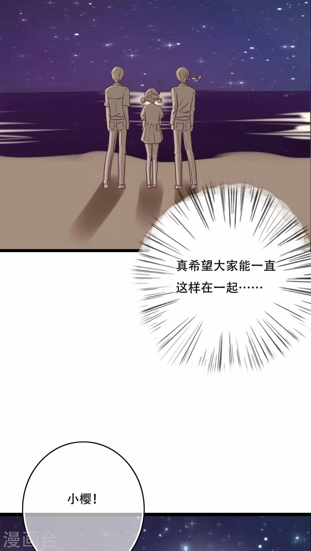 《雨后的盛夏》第77话 危险来临 第30页