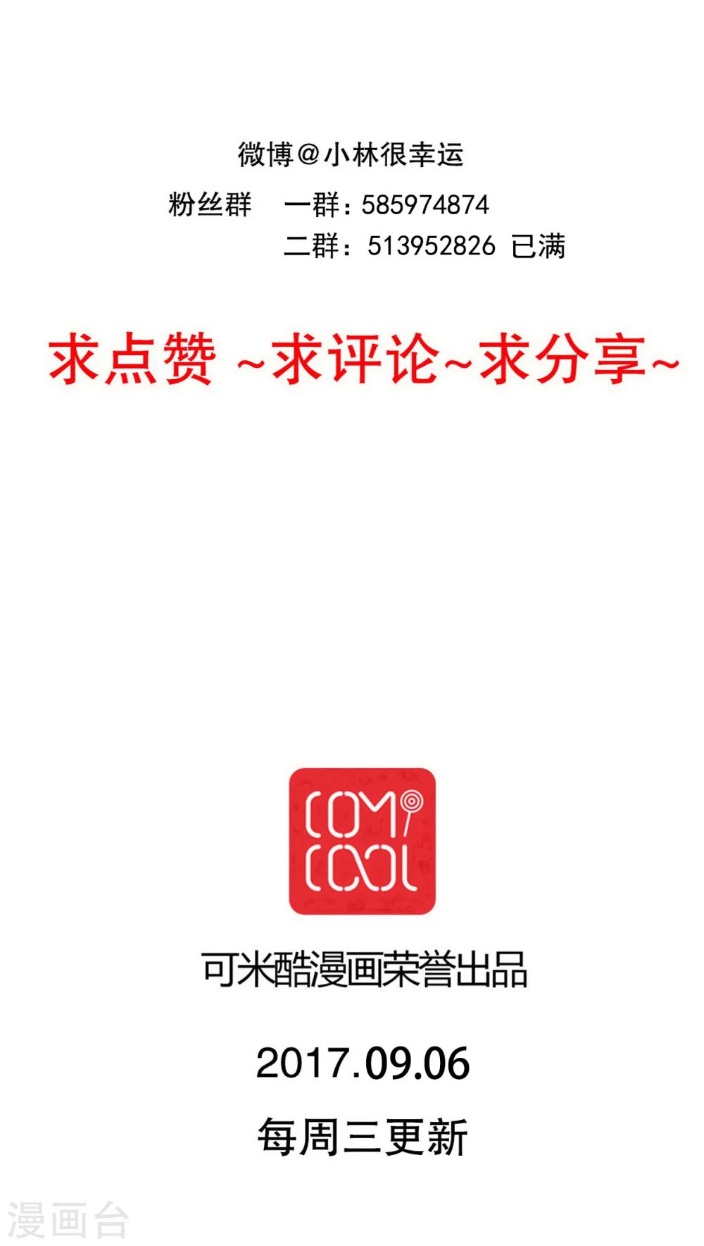 《雨后的盛夏》第77话 危险来临 第33页