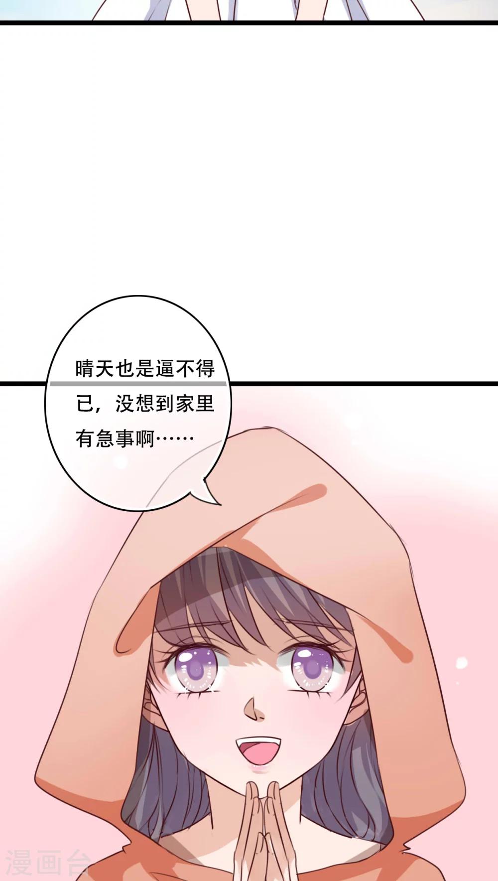 《雨后的盛夏》第77话 危险来临 第3页