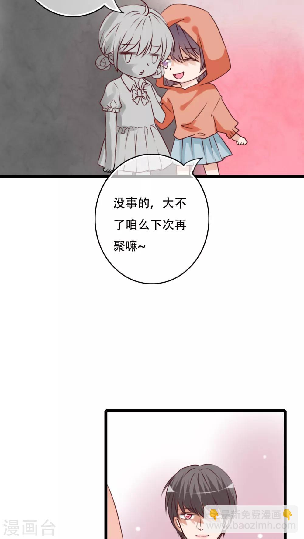 《雨后的盛夏》第77话 危险来临 第5页