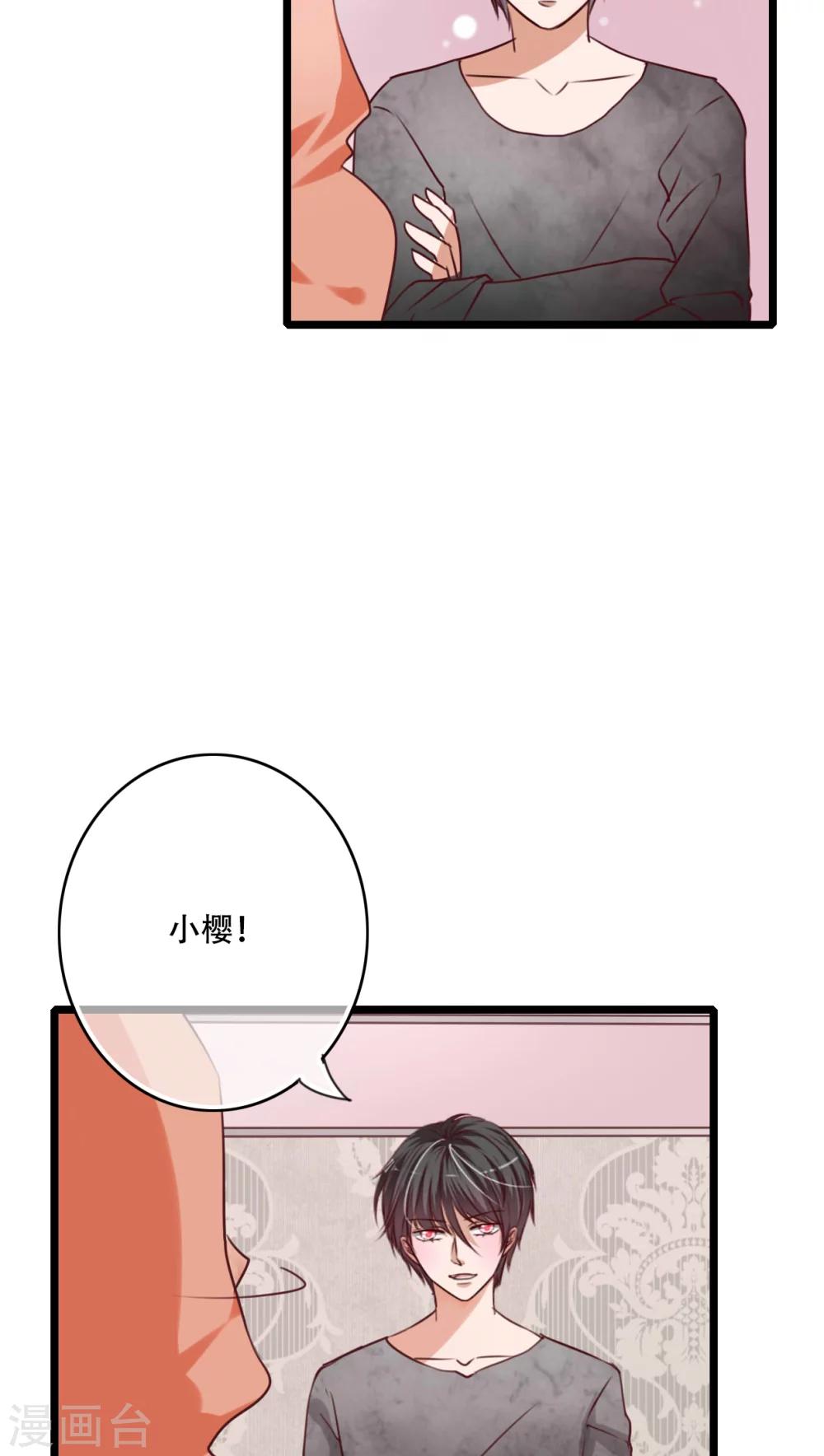 《雨后的盛夏》第77话 危险来临 第6页